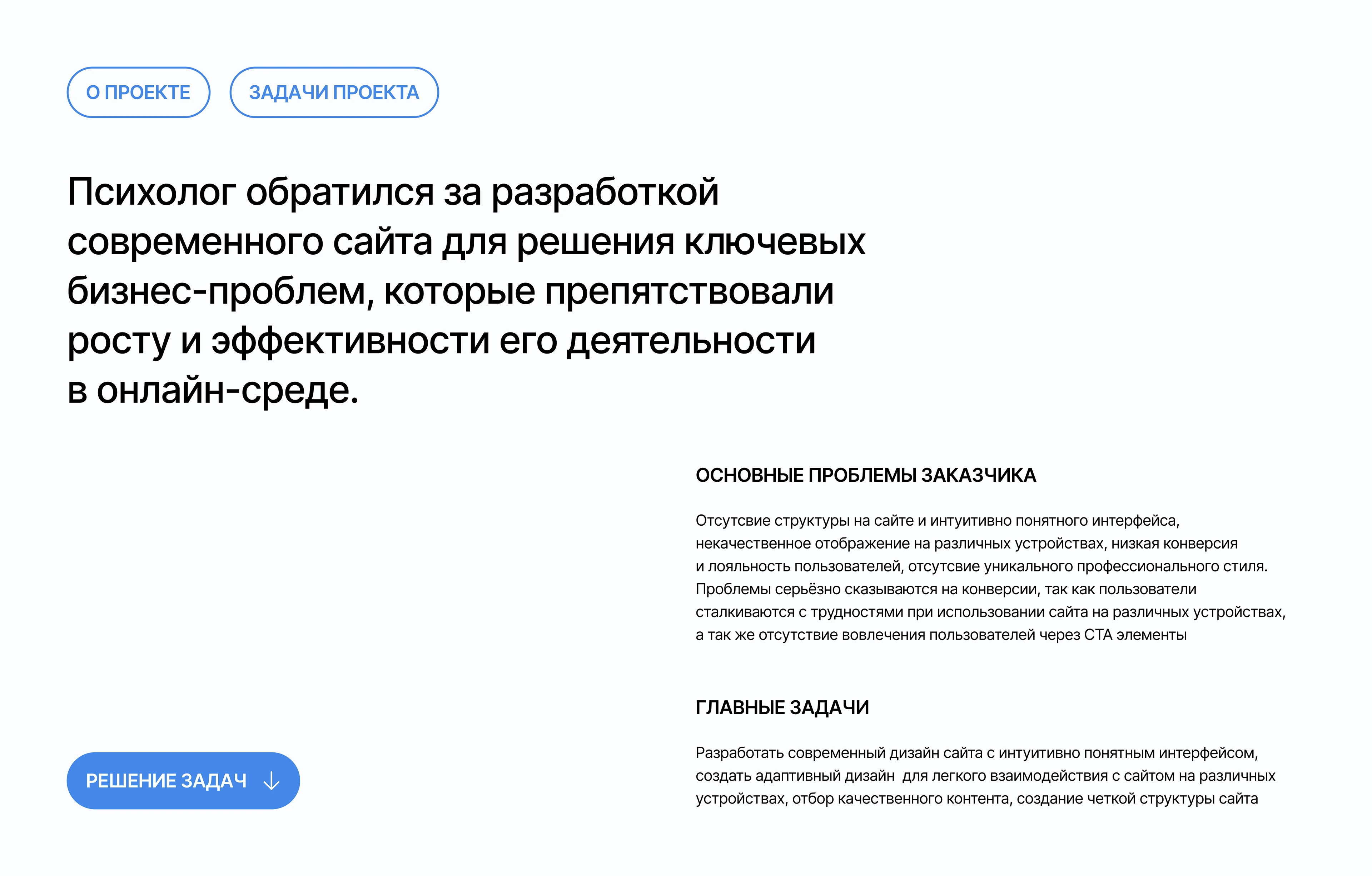 Сайт для психолога — Изображение №1 — Интерфейсы на Dprofile