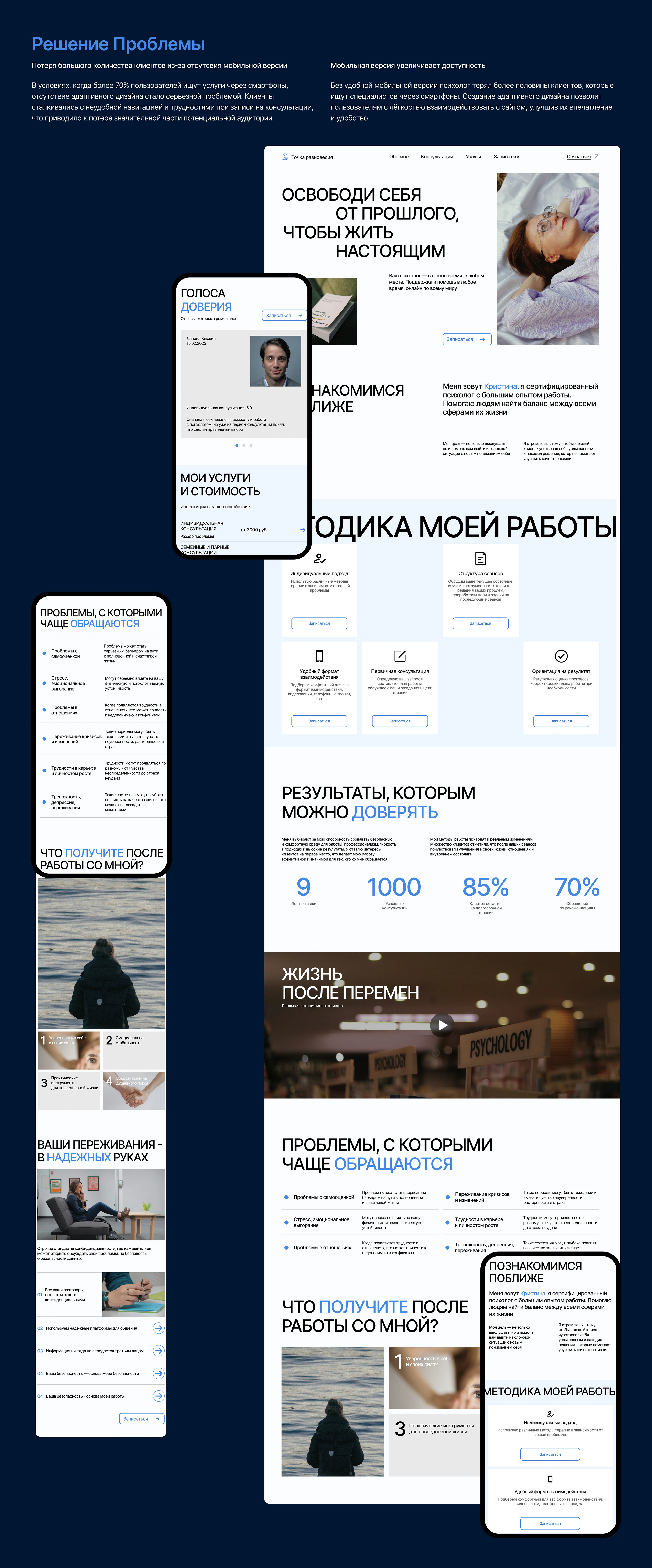 Сайт для психолога — Изображение №2 — Интерфейсы на Dprofile