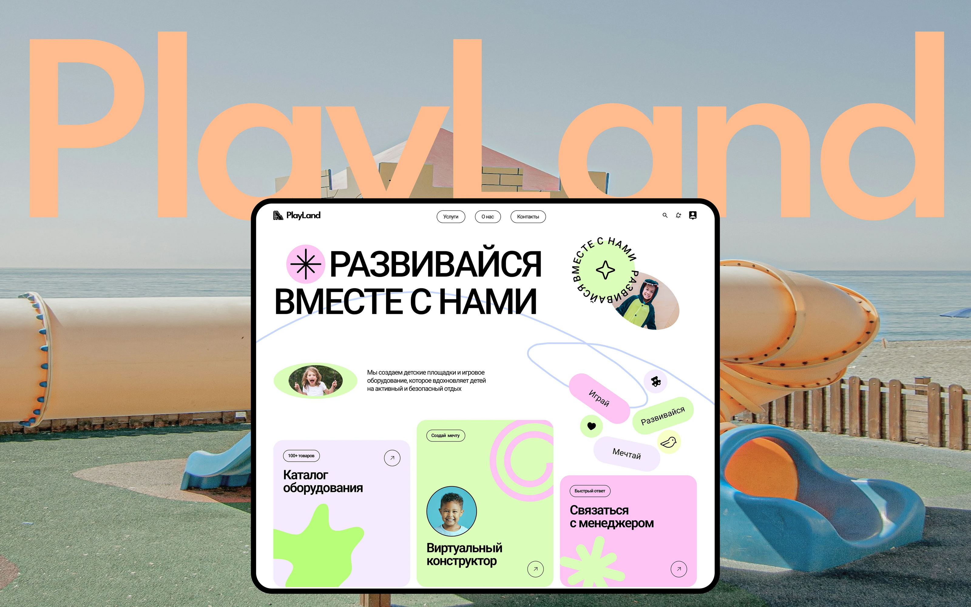 Дизайн сайта по продаже детских площадок — Изображение №1 — Интерфейсы на Dprofile