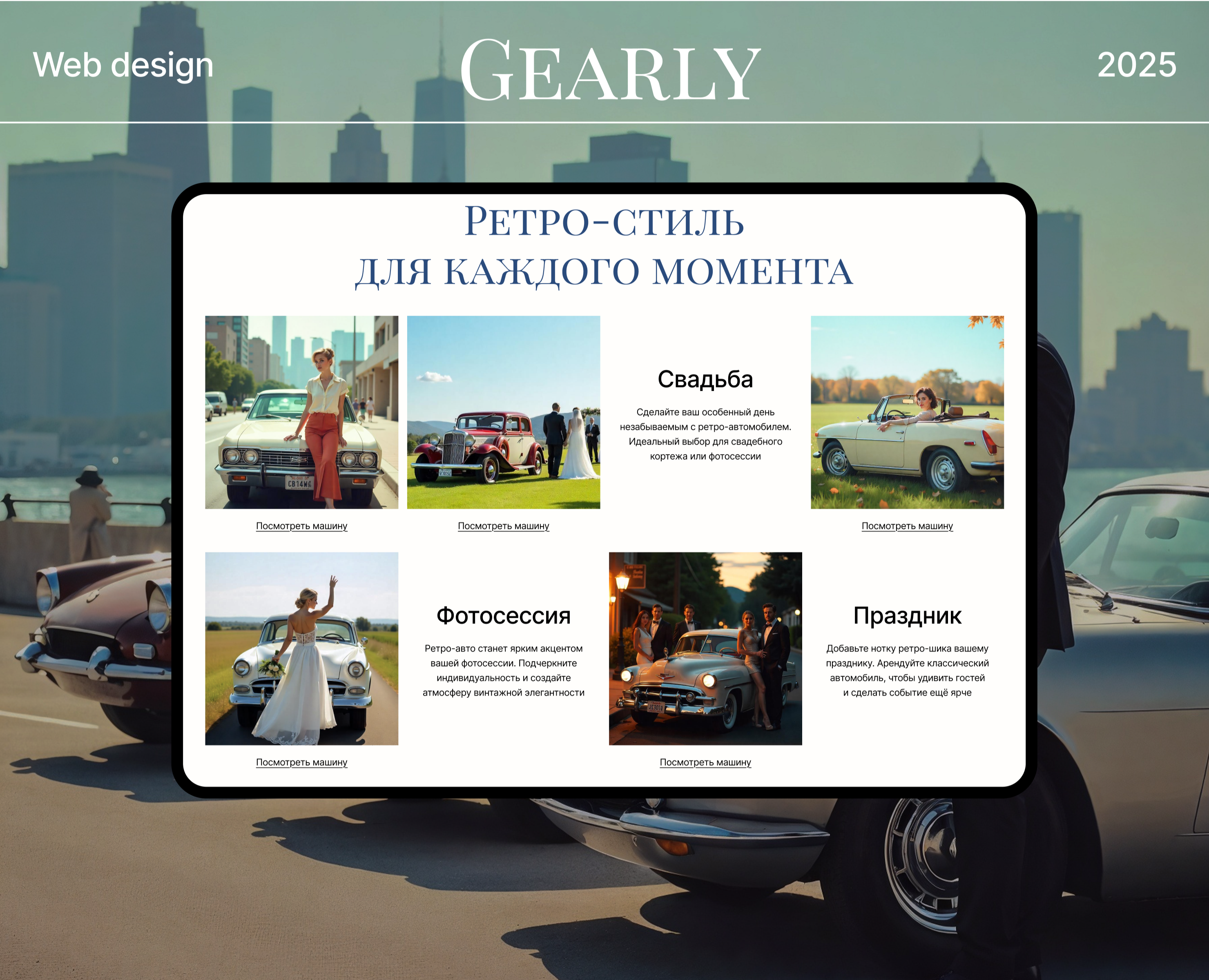 Лендинг для аренды ретро автомобилей — Интерфейсы на Dprofile