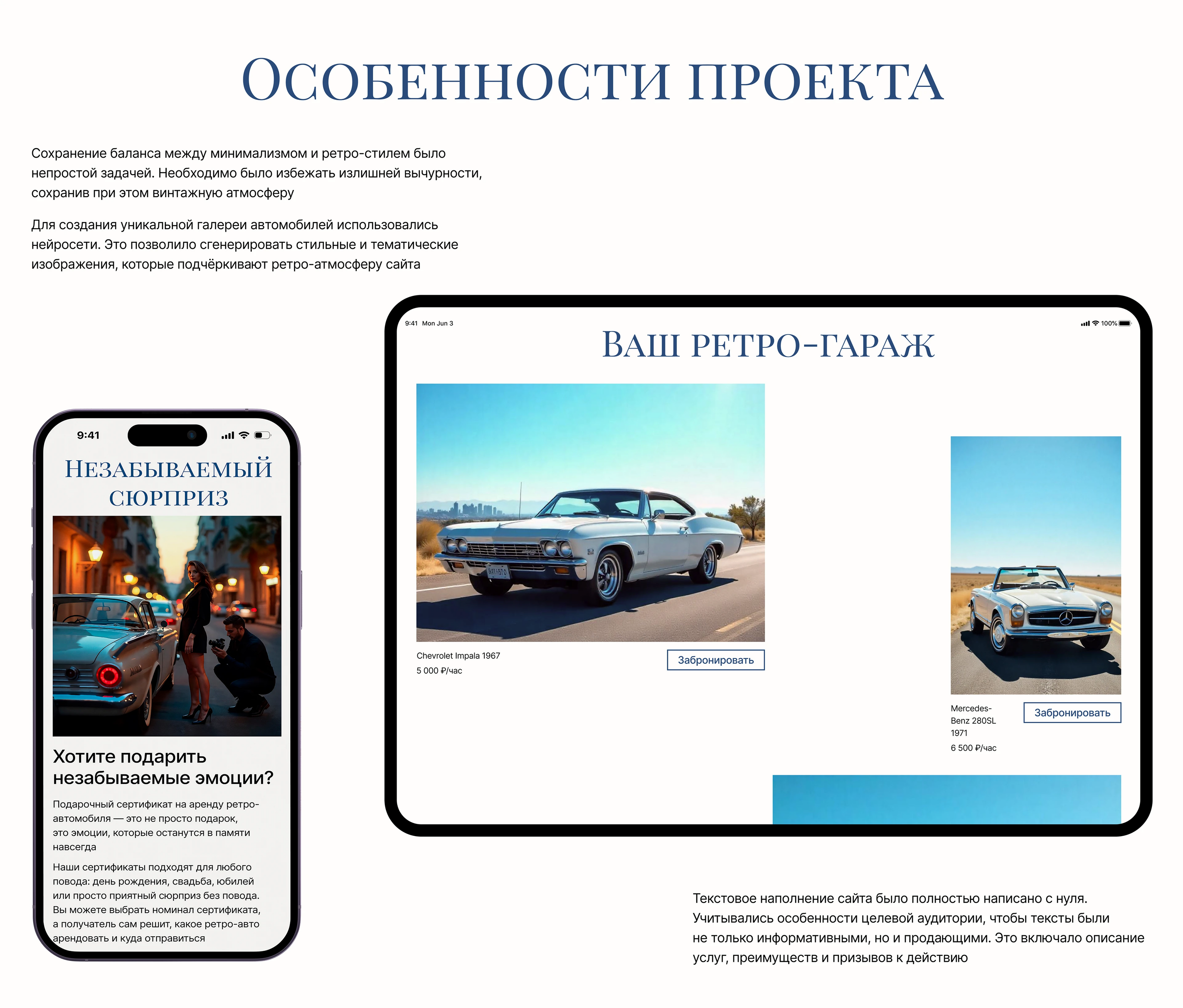 Лендинг для аренды ретро автомобилей — Изображение №4 — Интерфейсы на Dprofile