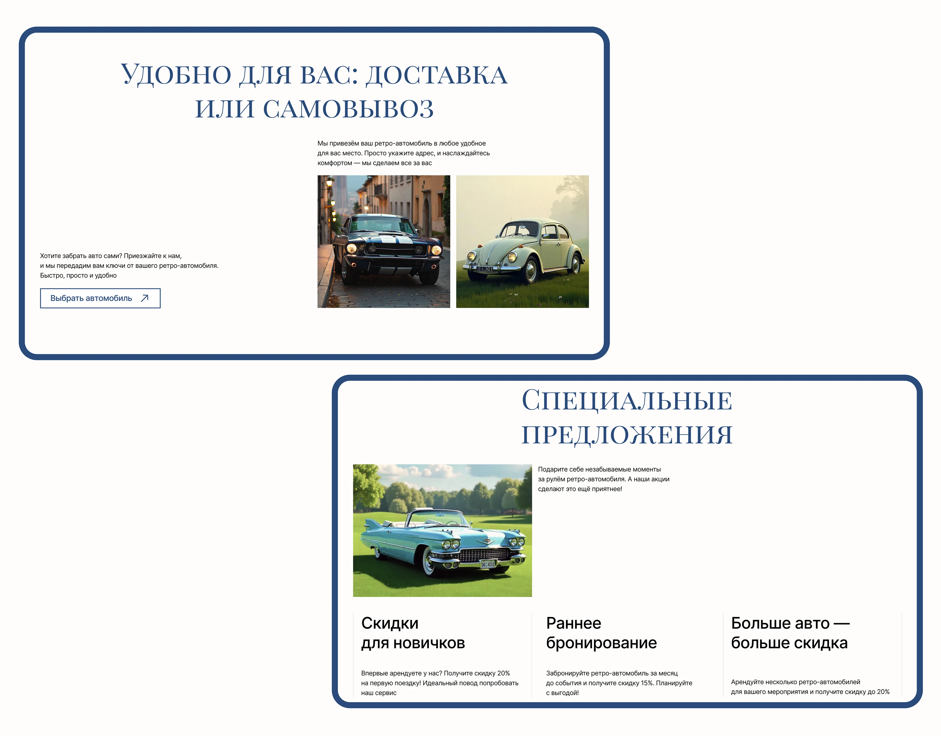 Лендинг для аренды ретро автомобилей — Изображение №2 — Интерфейсы на Dprofile
