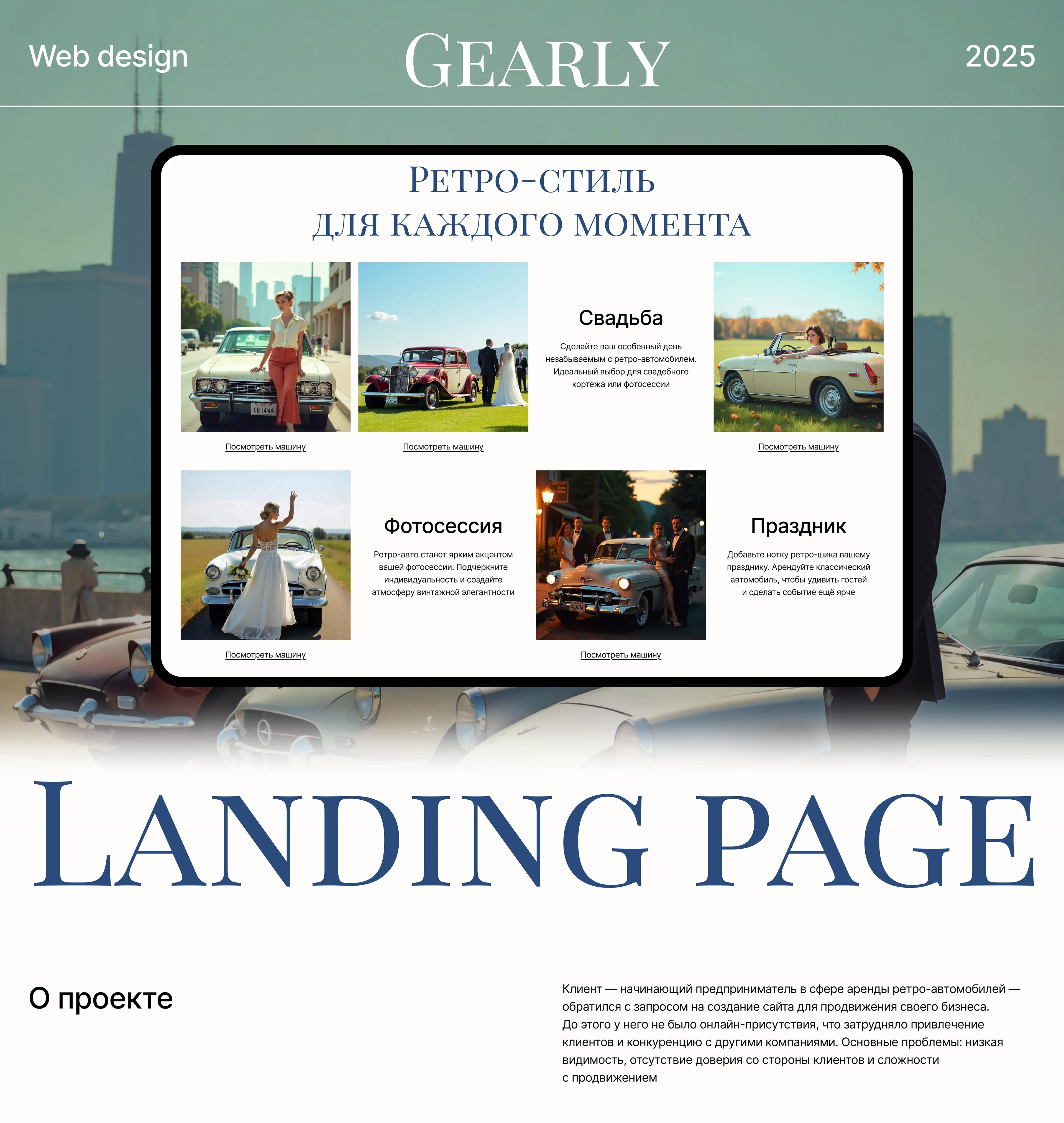 Лендинг для аренды ретро автомобилей — Изображение №1 — Интерфейсы на Dprofile