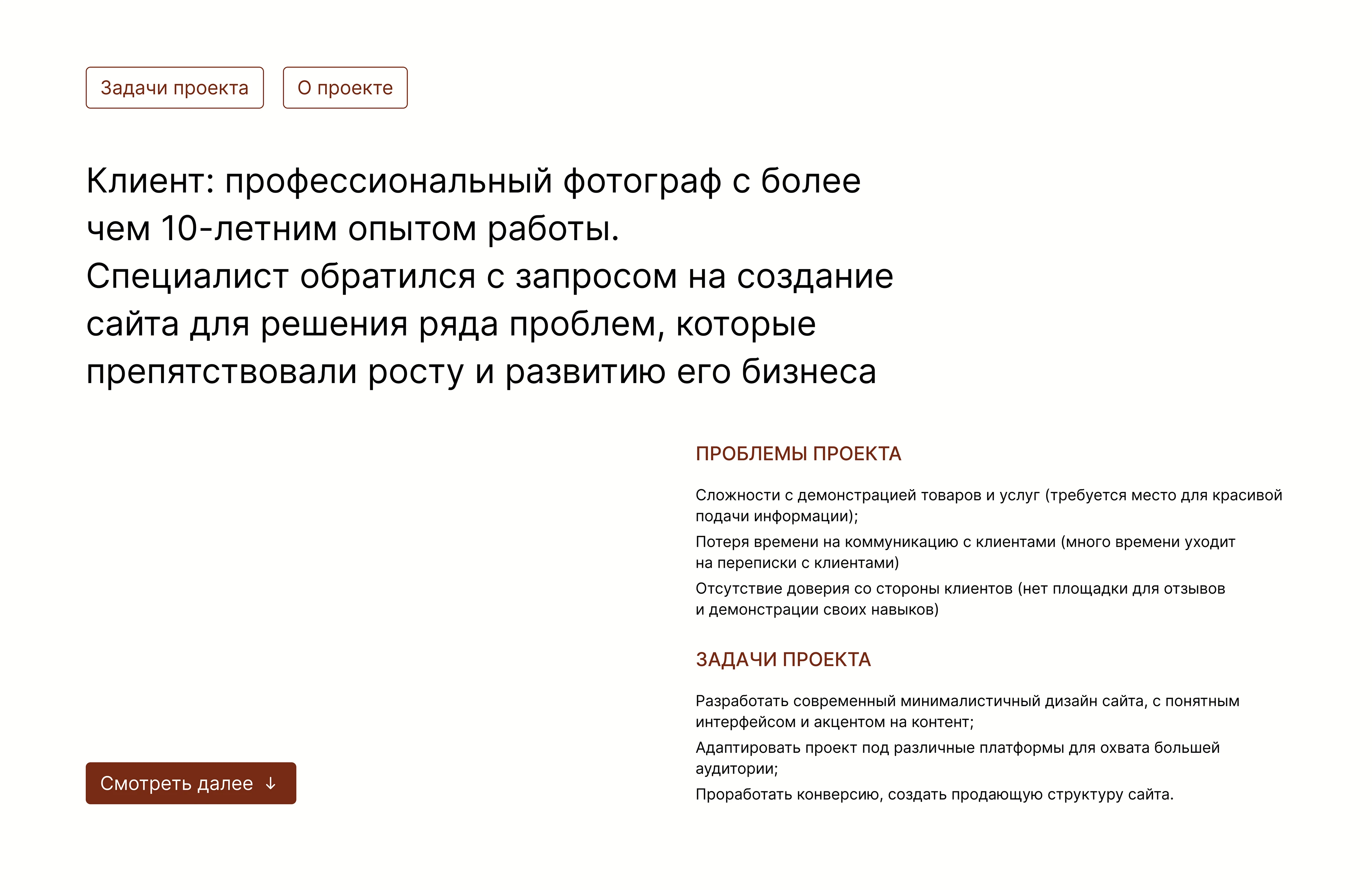Лендинг для фотографа — Изображение №2 — Интерфейсы на Dprofile