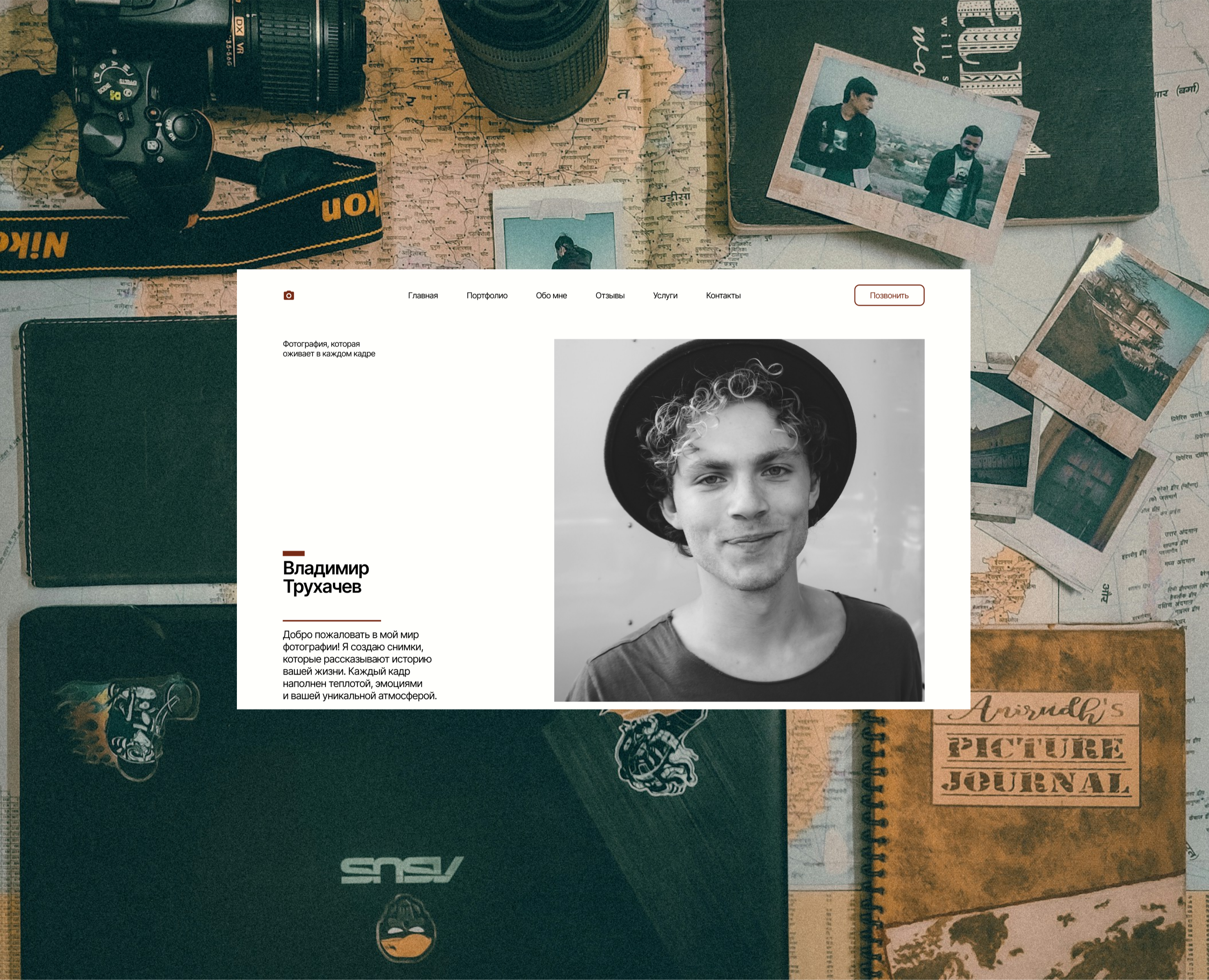 Лендинг для фотографа — Интерфейсы на Dprofile