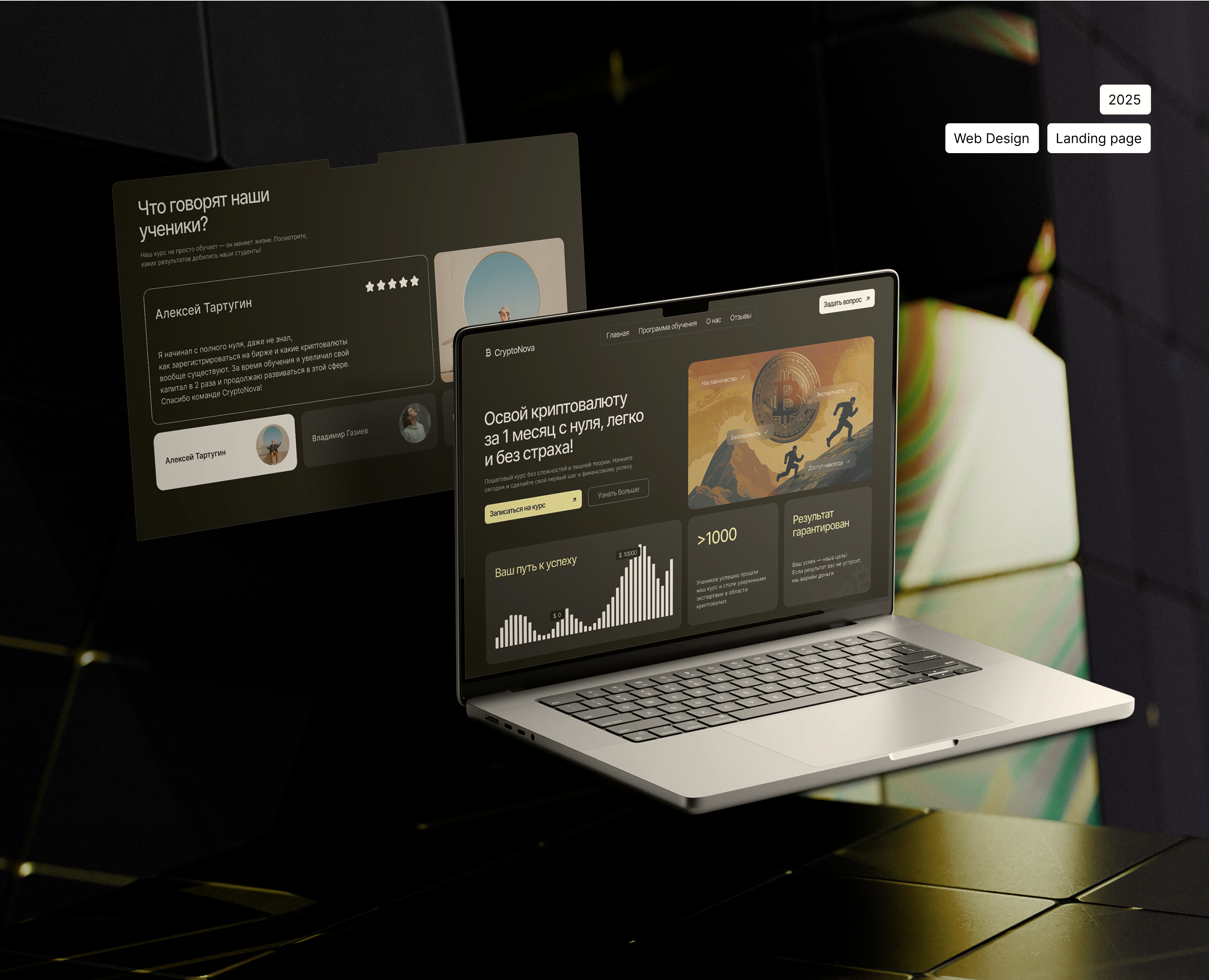 Лендинг для курса по криптовалюте — Интерфейсы, Брендинг на Dprofile