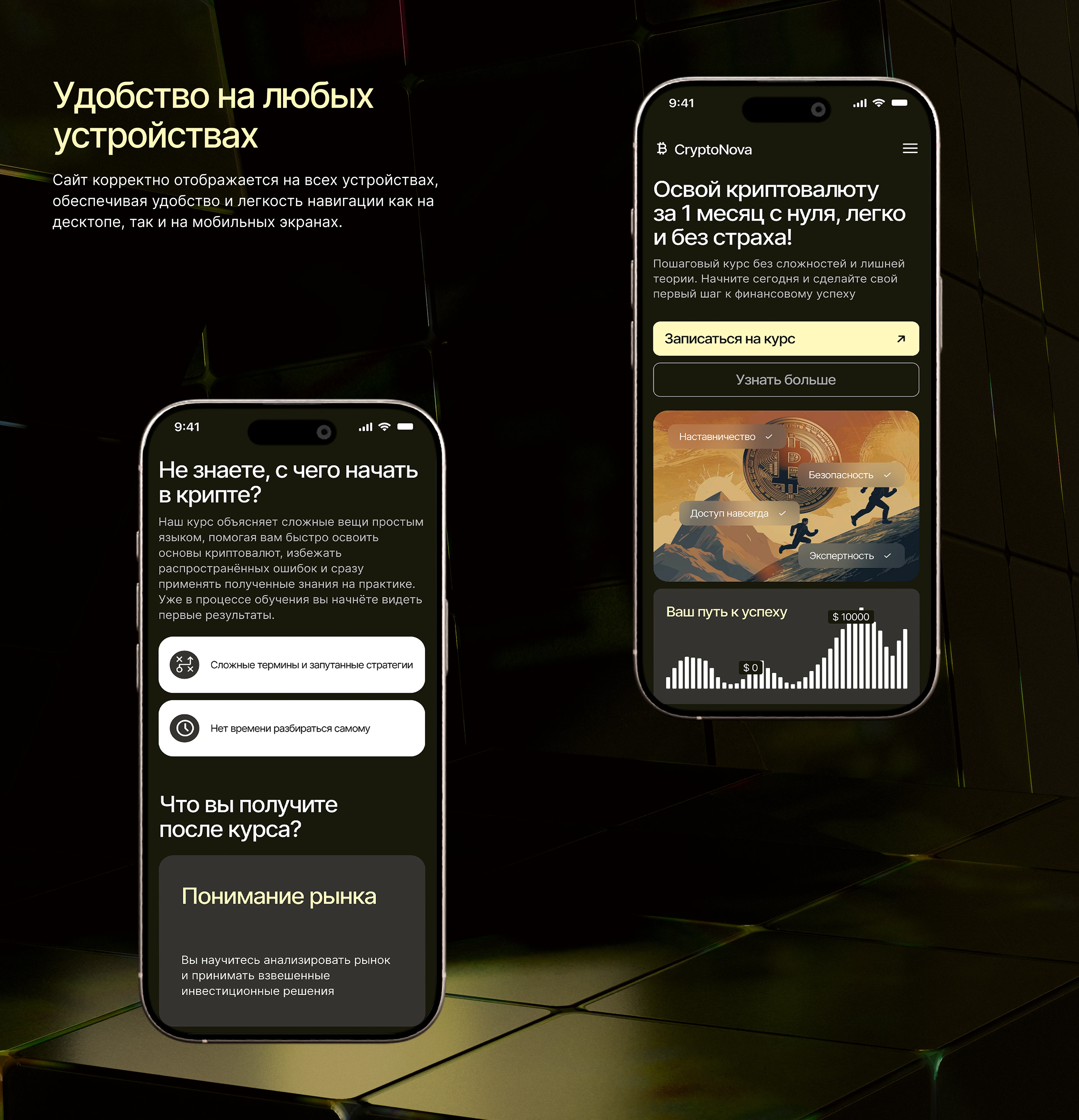 Лендинг для курса по криптовалюте — Изображение №5 — Интерфейсы, Брендинг на Dprofile