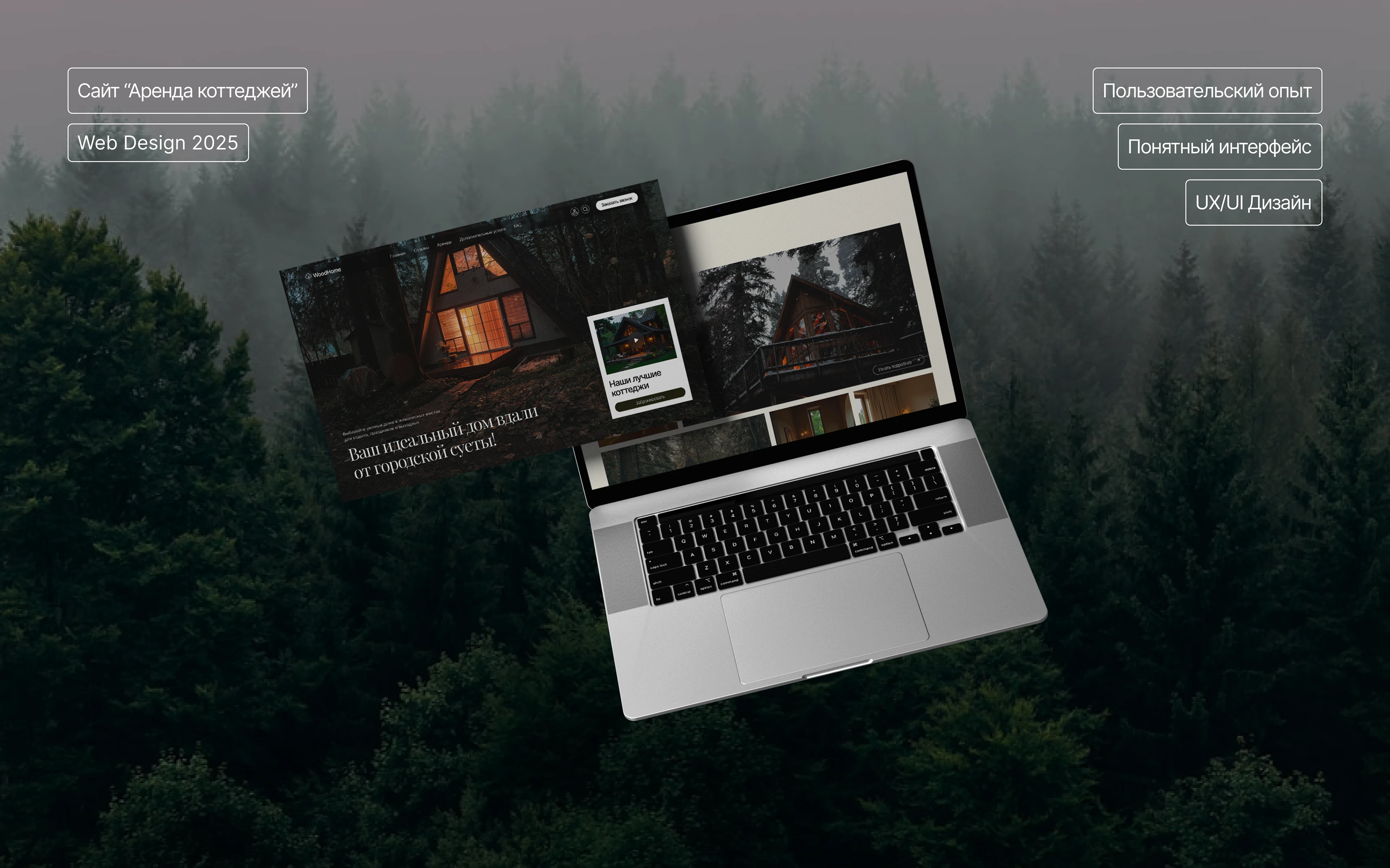 Сайт аренды коттеджей — Изображение №1 — Интерфейсы на Dprofile