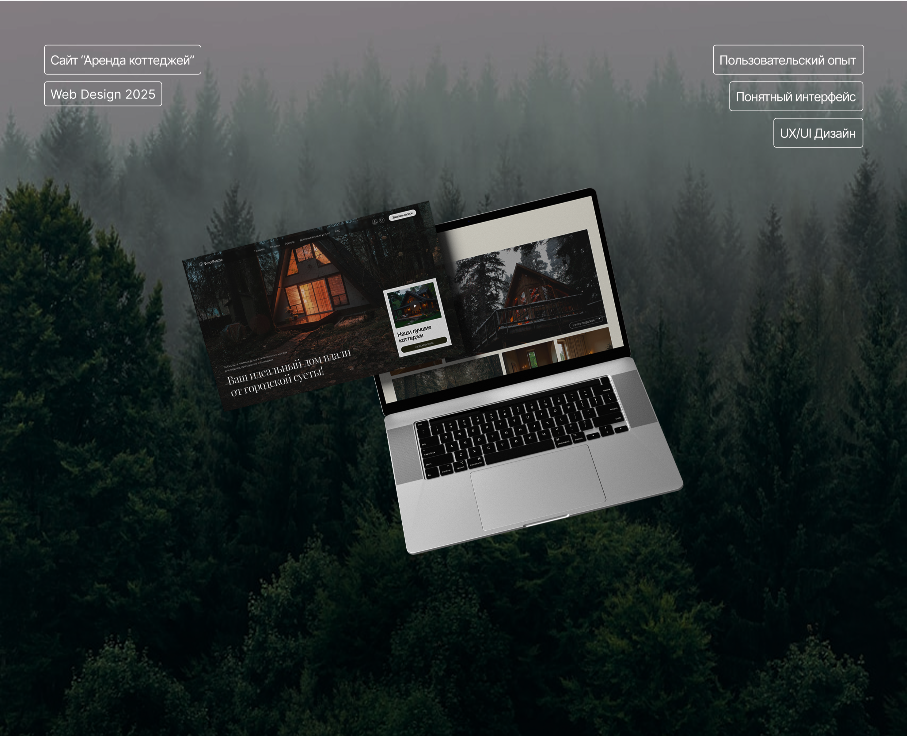 Сайт аренды коттеджей — Интерфейсы на Dprofile