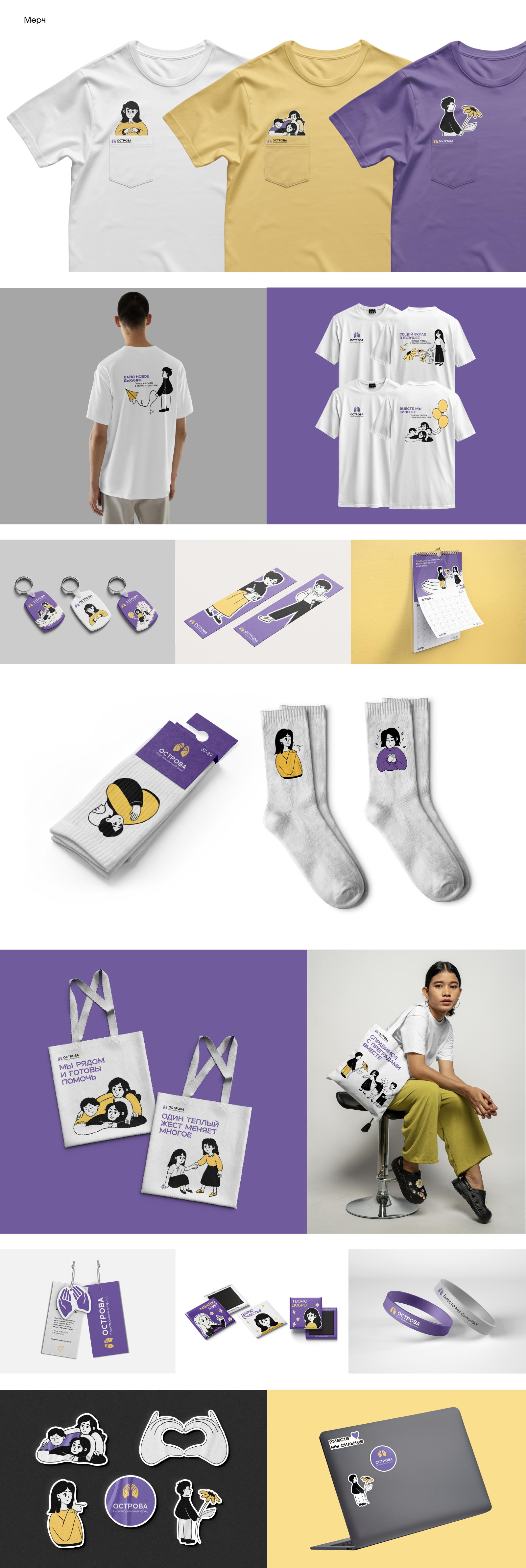 Благотворительный фонд "Острова" — Изображение №4 — Брендинг на Dprofile