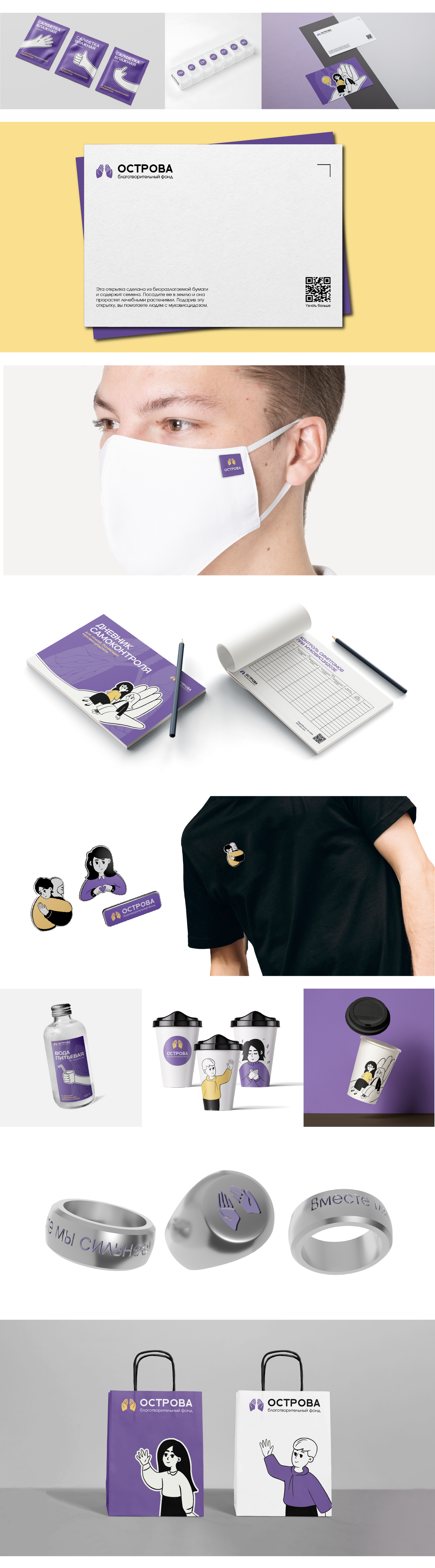 Благотворительный фонд "Острова" — Изображение №5 — Брендинг на Dprofile