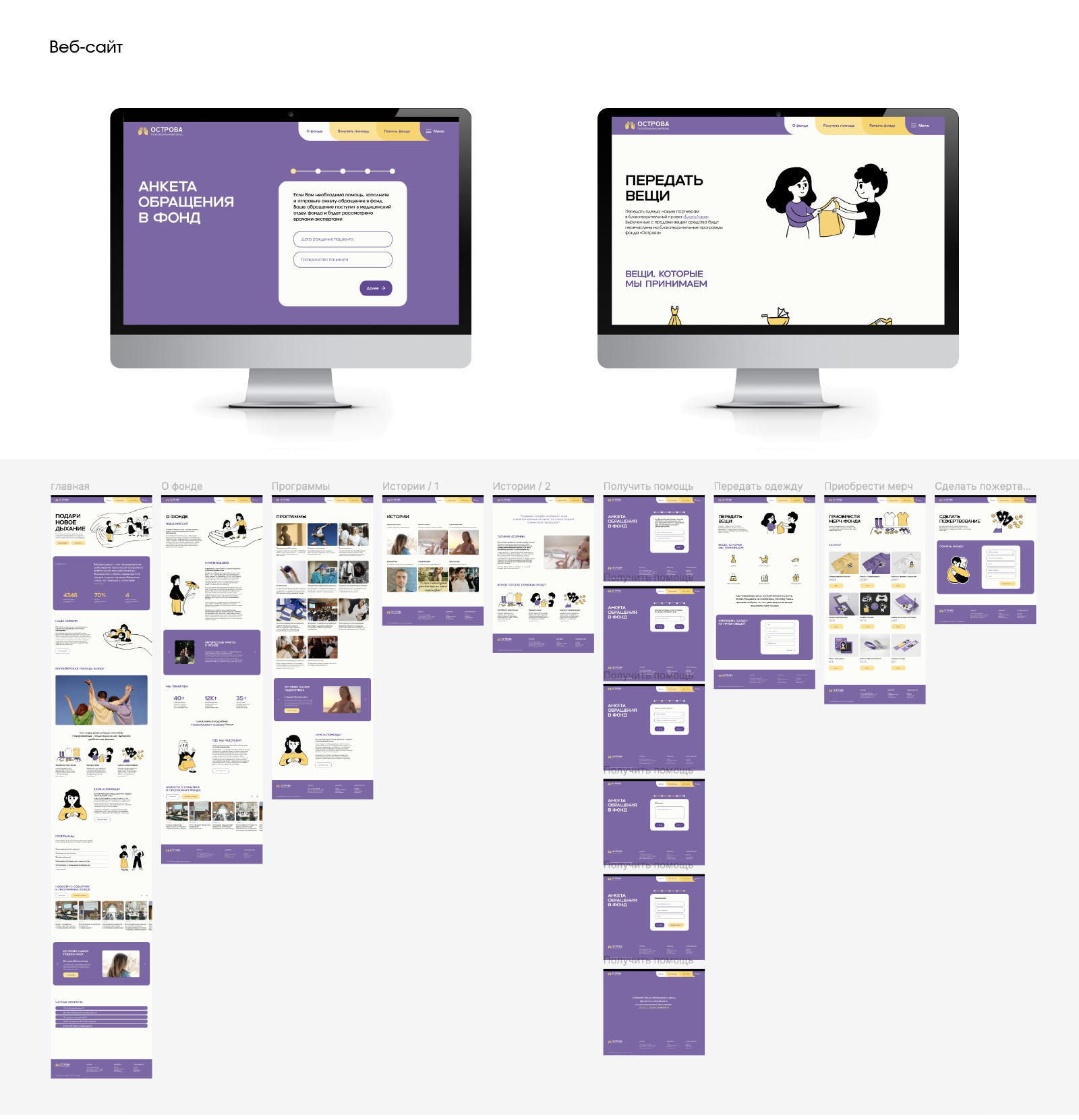 Благотворительный фонд "Острова" — Изображение №3 — Брендинг на Dprofile