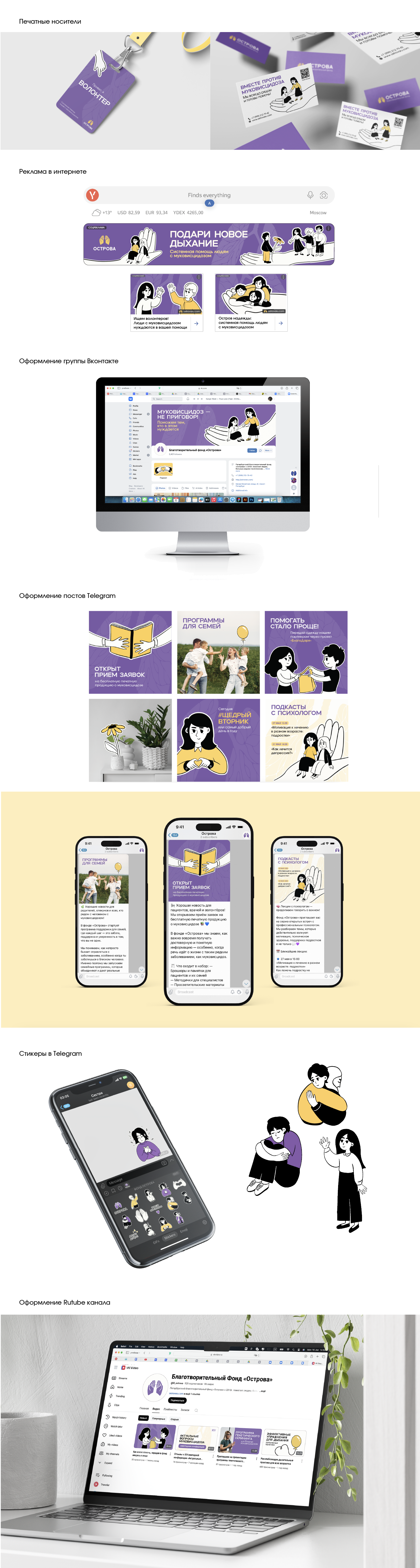 Благотворительный фонд "Острова" — Изображение №2 — Брендинг на Dprofile