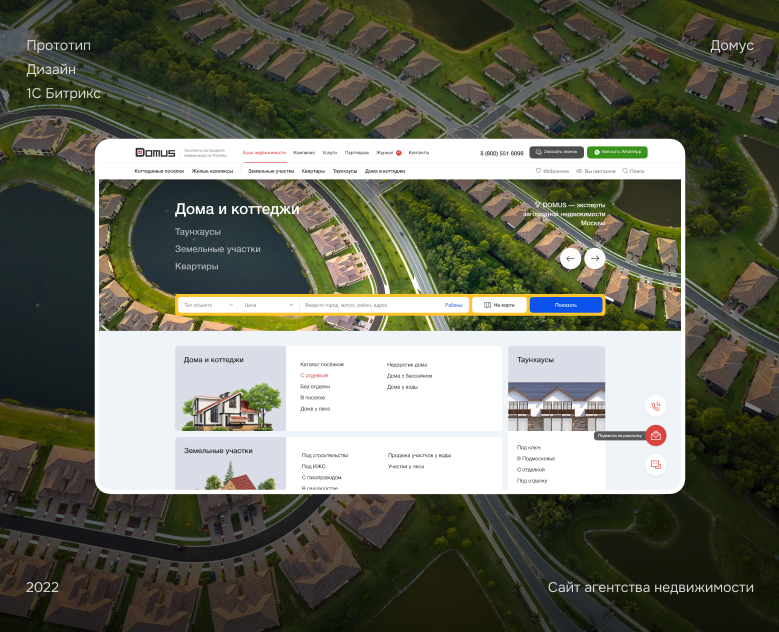 Сайт с каталогом для агентства недвижимости Domus — Интерфейсы на Dprofile
