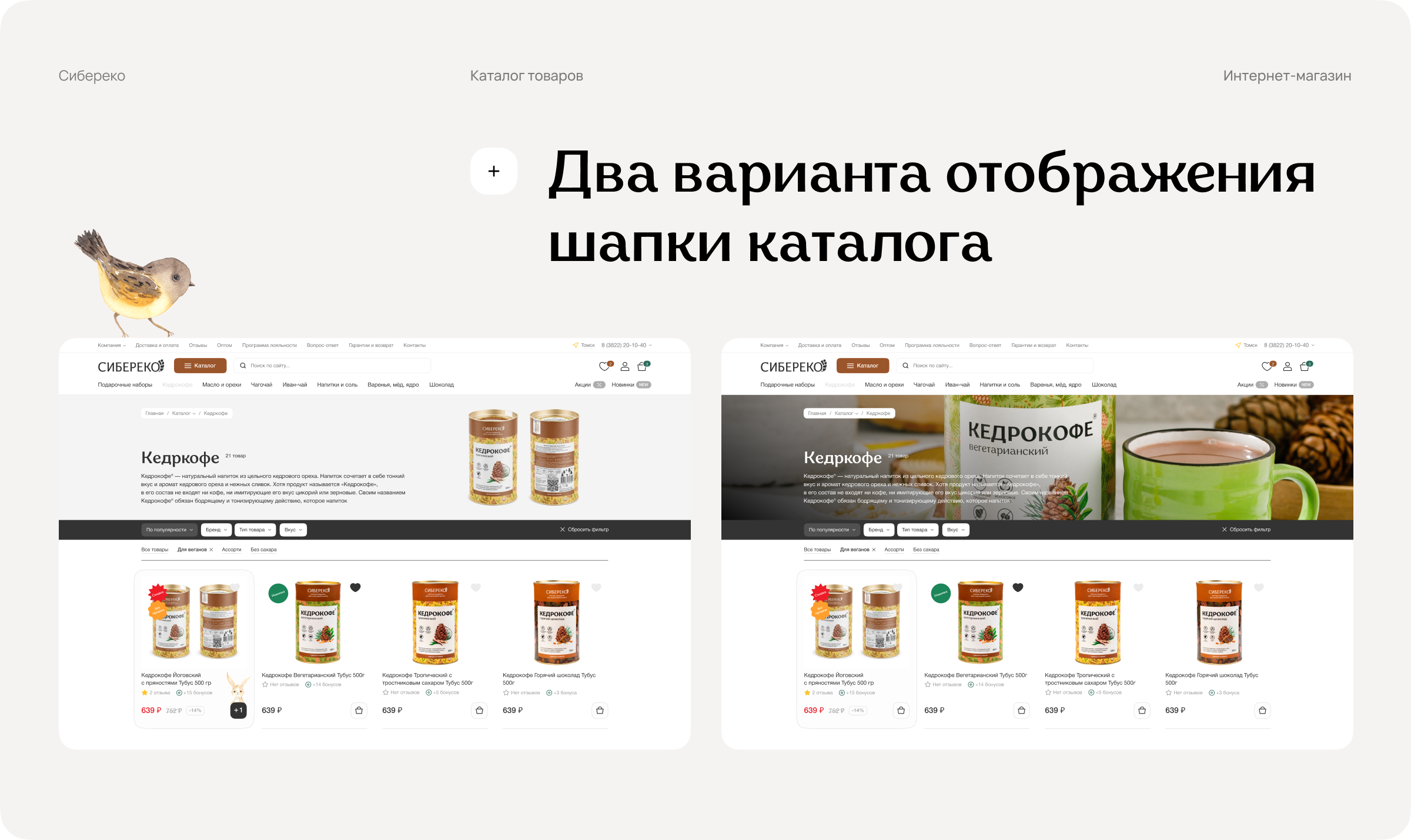 Сибереко — официальный интернет-магазин производителя — Изображение №5 — Интерфейсы на Dprofile