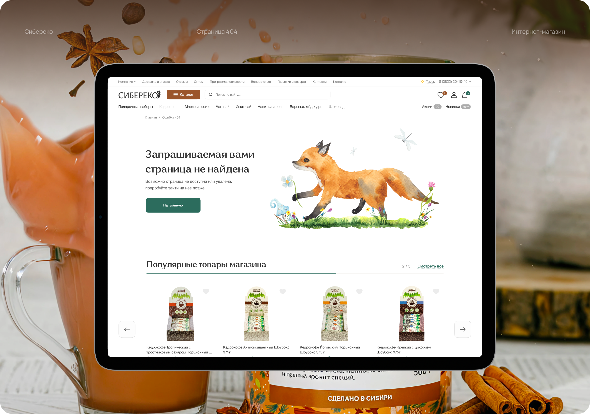 Сибереко — официальный интернет-магазин производителя — Изображение №11 — Интерфейсы на Dprofile