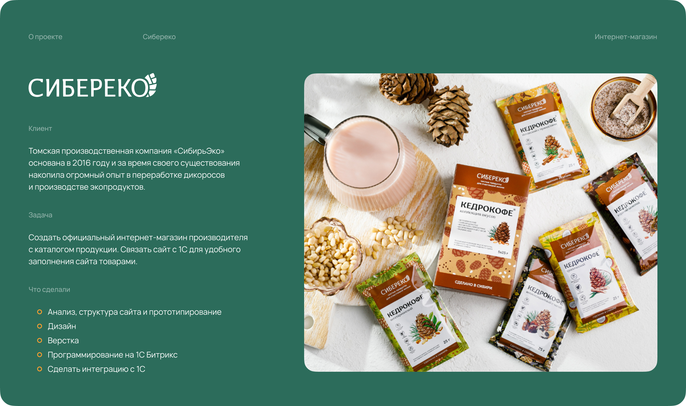 Сибереко — официальный интернет-магазин производителя — Изображение №2 — Интерфейсы на Dprofile