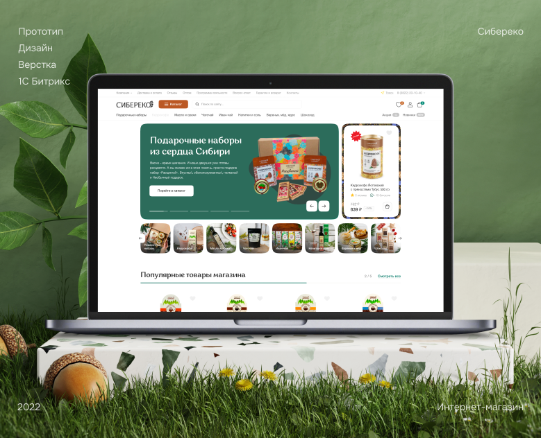 Сибереко — официальный интернет-магазин производителя — Интерфейсы на Dprofile
