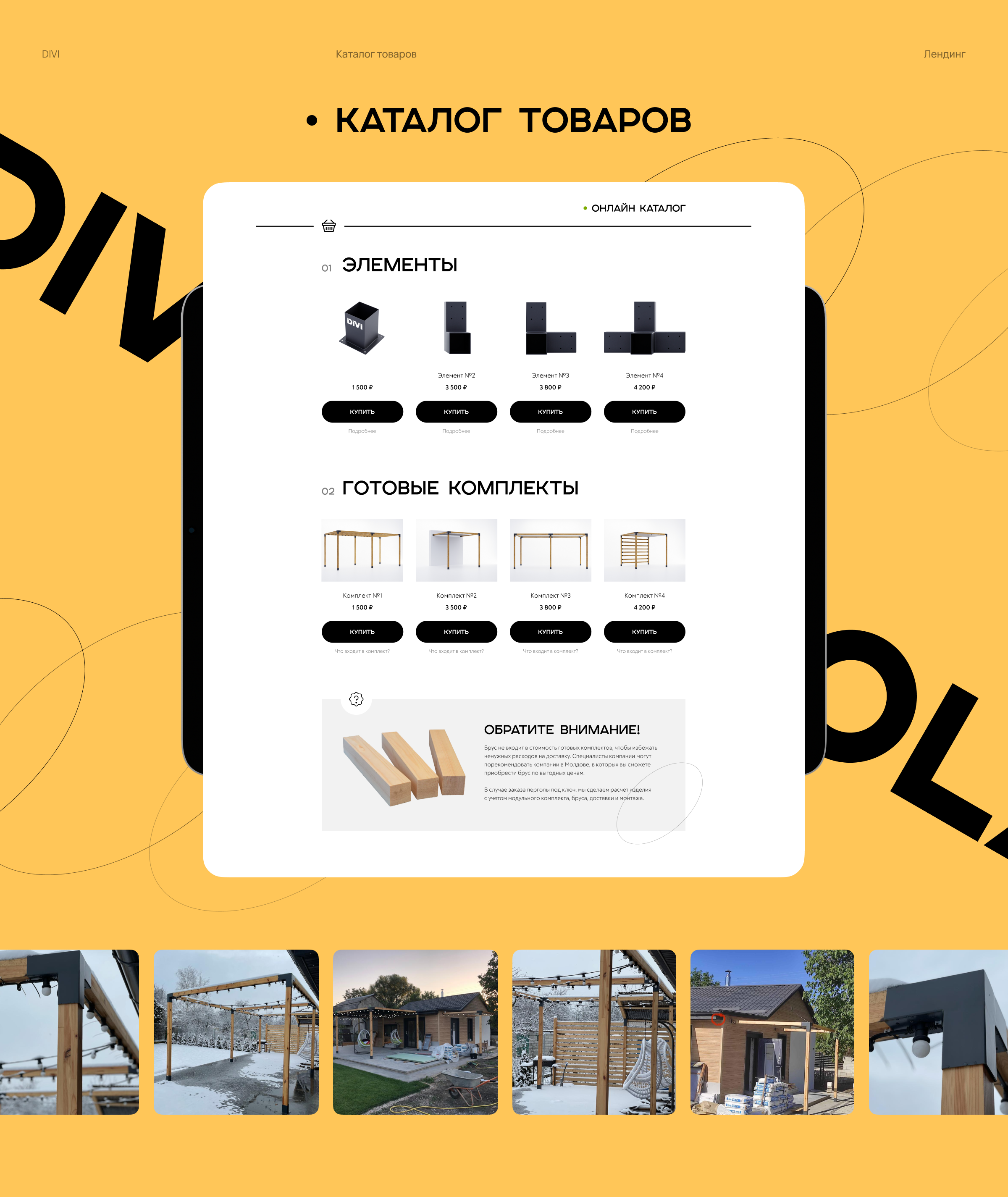Лендинг по продаже модульных беседок от производителя — Изображение №6 — Интерфейсы на Dprofile