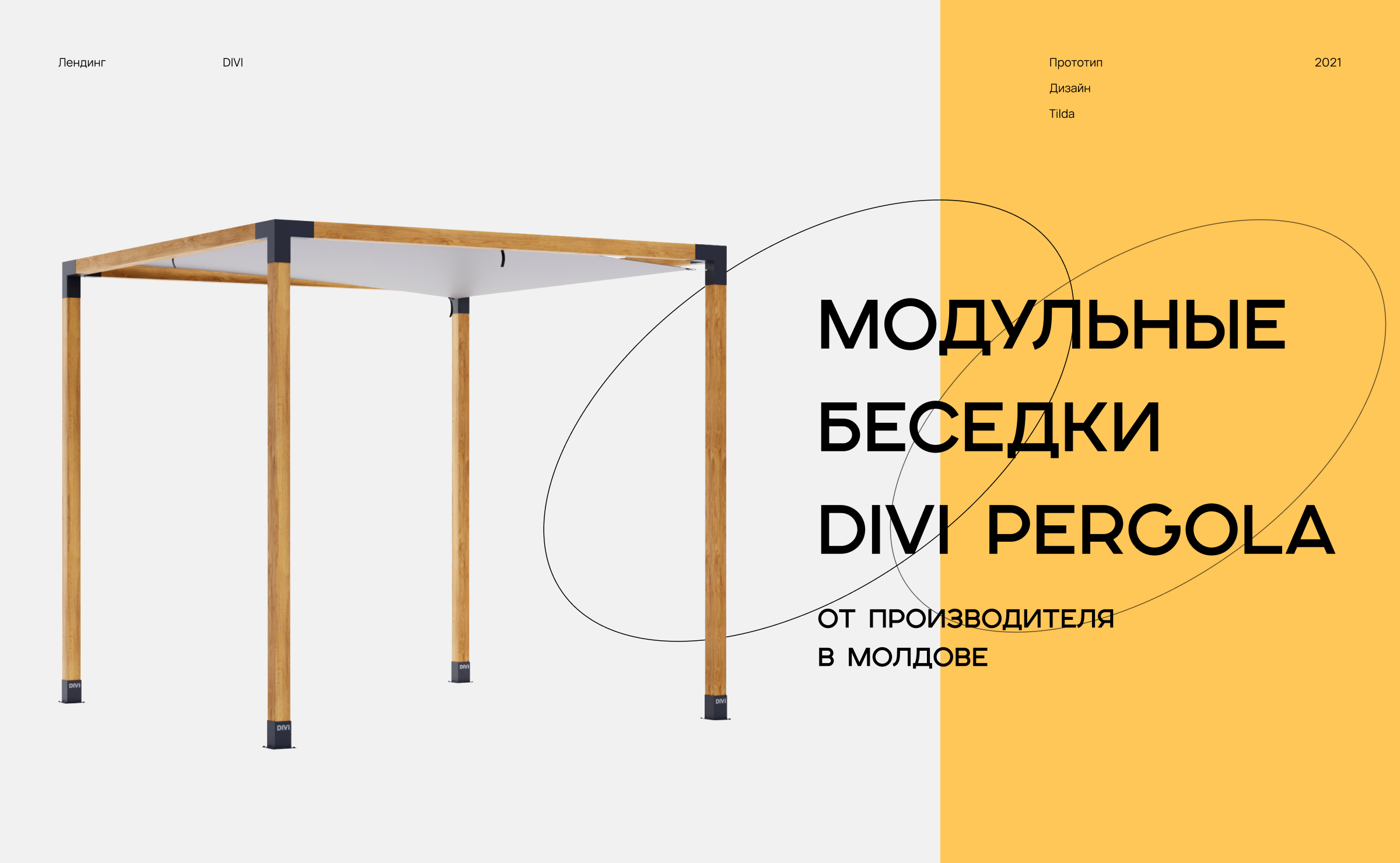 Лендинг по продаже модульных беседок от производителя — Изображение №1 — Интерфейсы на Dprofile