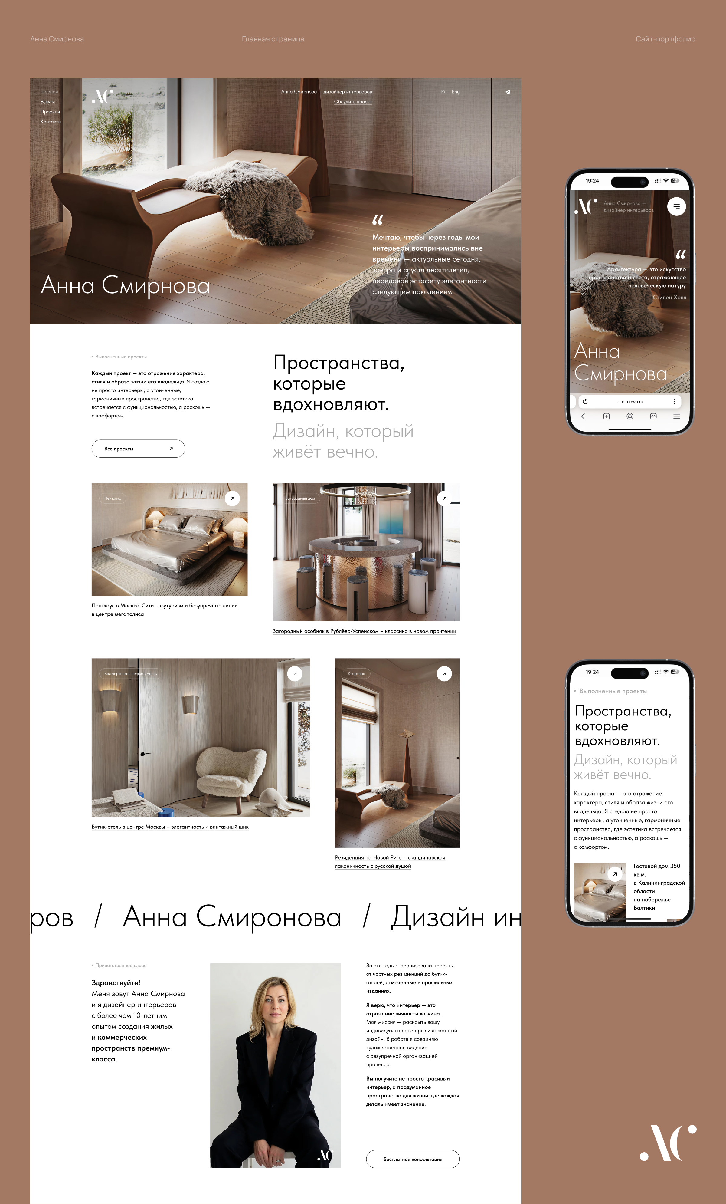 Сайт-портфолио для дизайнера интерьеров Анны Смирновой — Изображение №2 — Интерфейсы на Dprofile