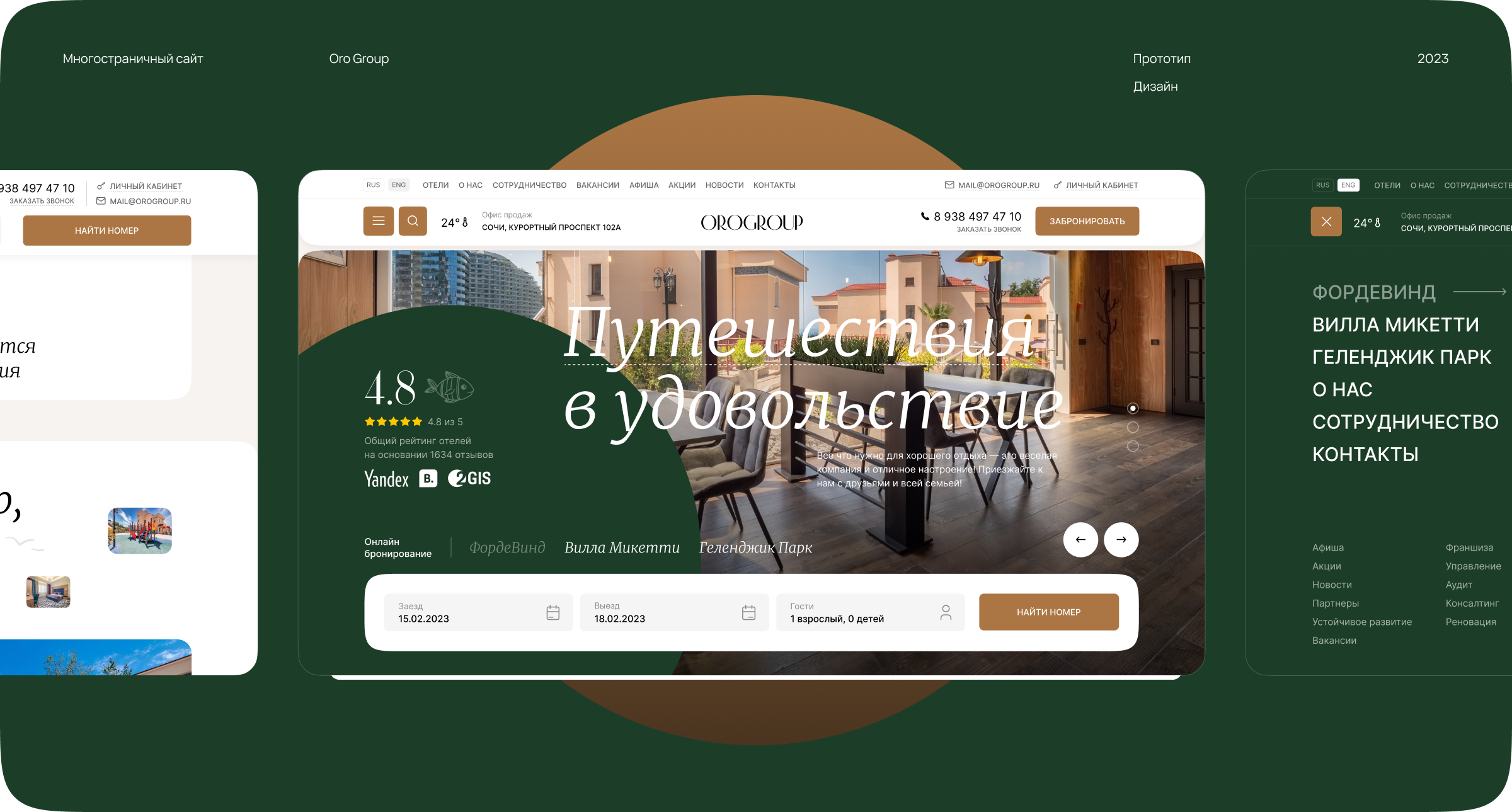 Многостраничный сайт для сети отелей — Изображение №1 — Интерфейсы на Dprofile