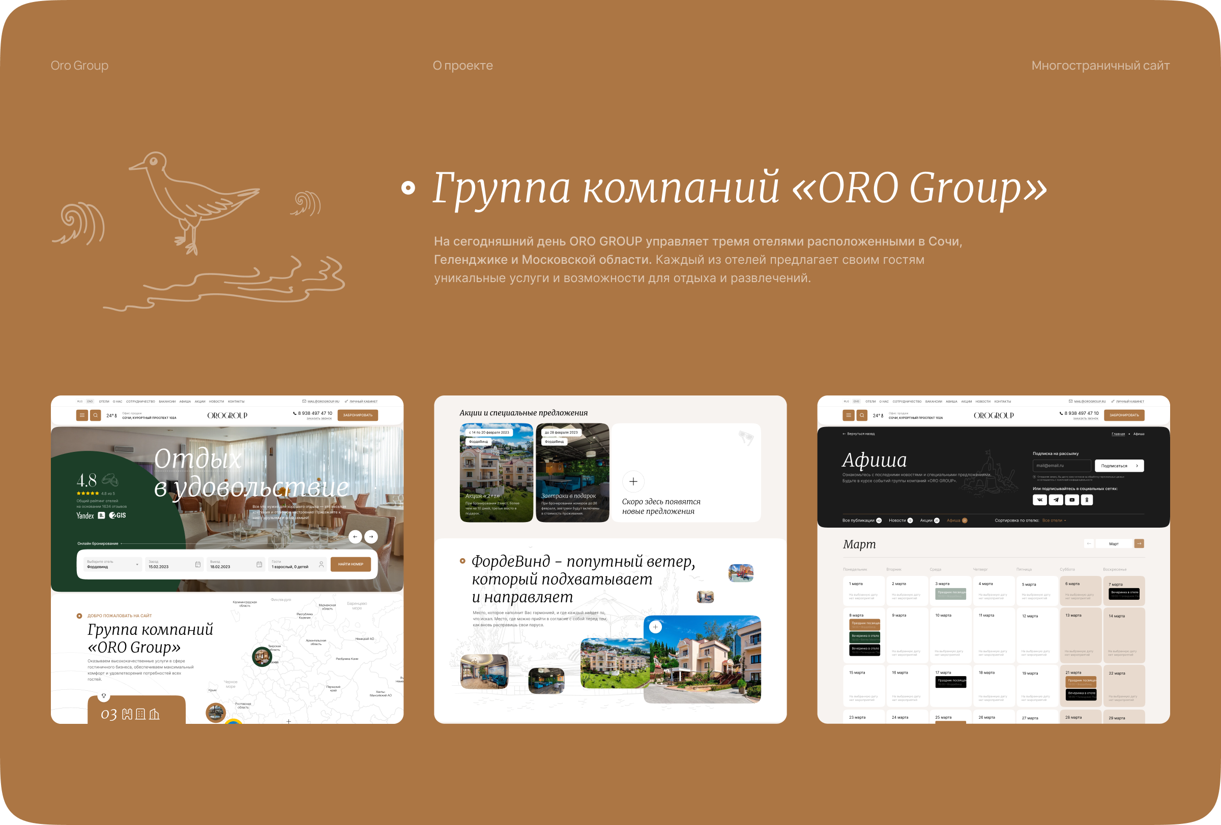 Многостраничный сайт для сети отелей — Изображение №2 — Интерфейсы на Dprofile