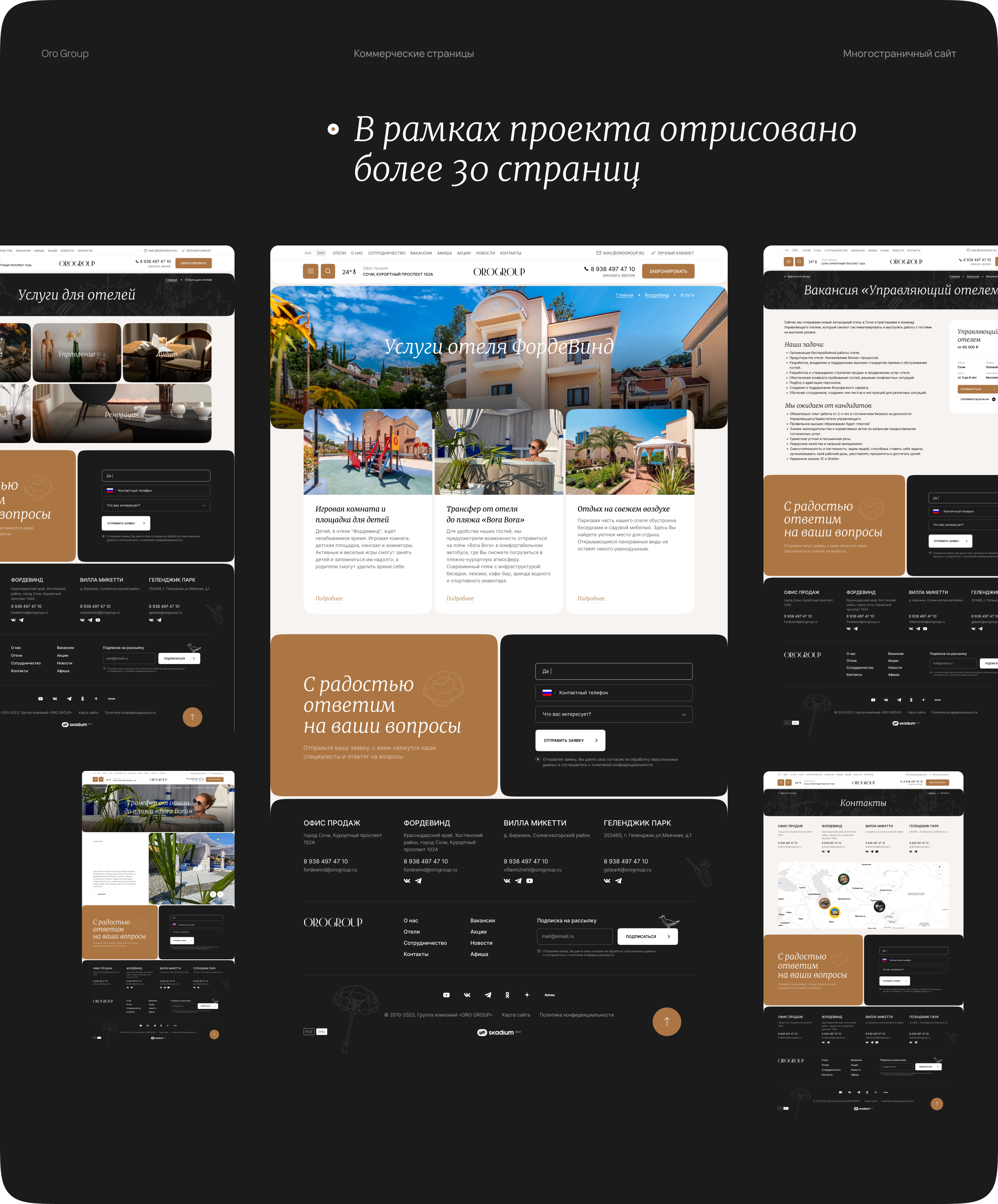 Многостраничный сайт для сети отелей — Изображение №10 — Интерфейсы на Dprofile