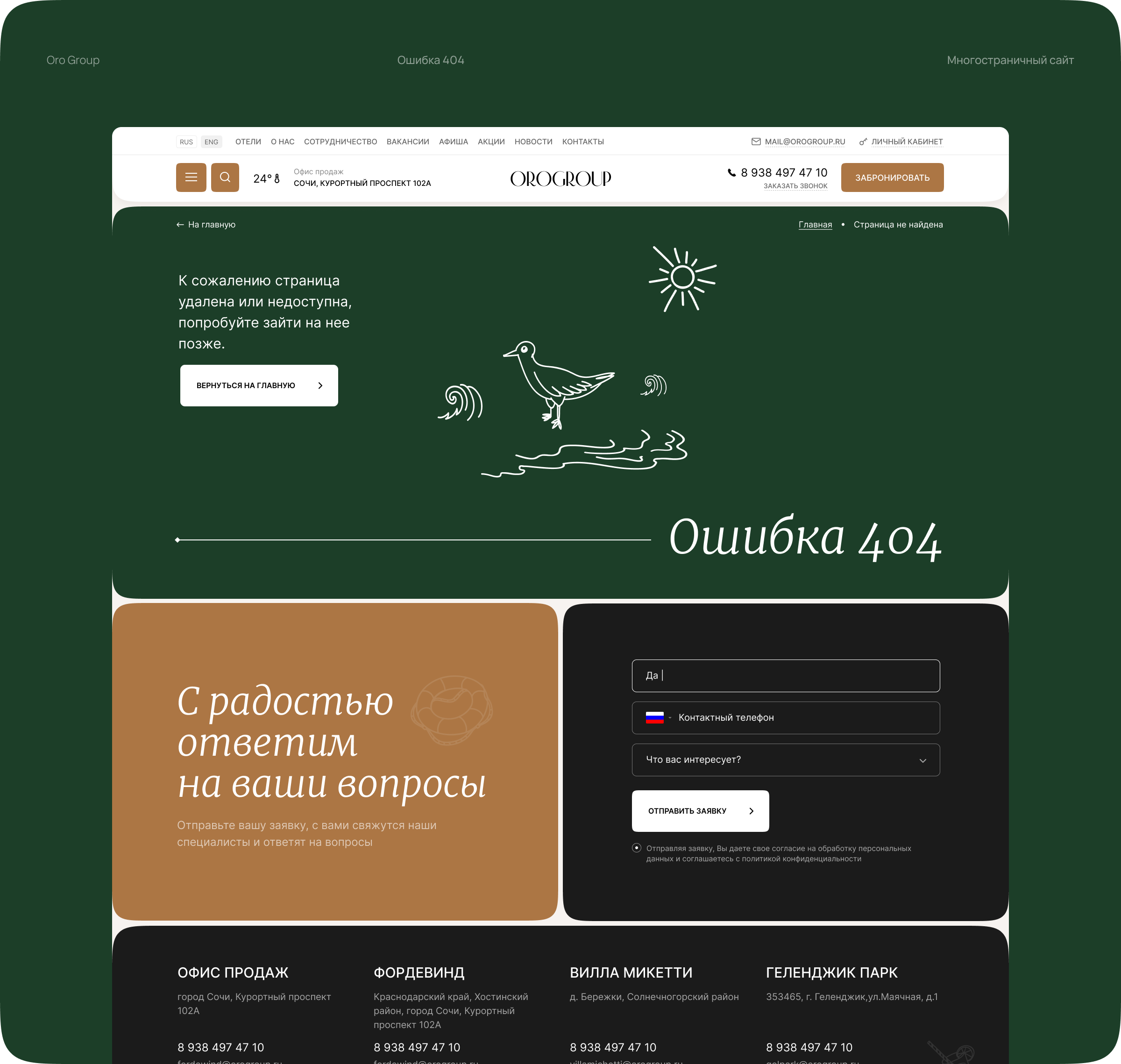 Многостраничный сайт для сети отелей — Изображение №13 — Интерфейсы на Dprofile