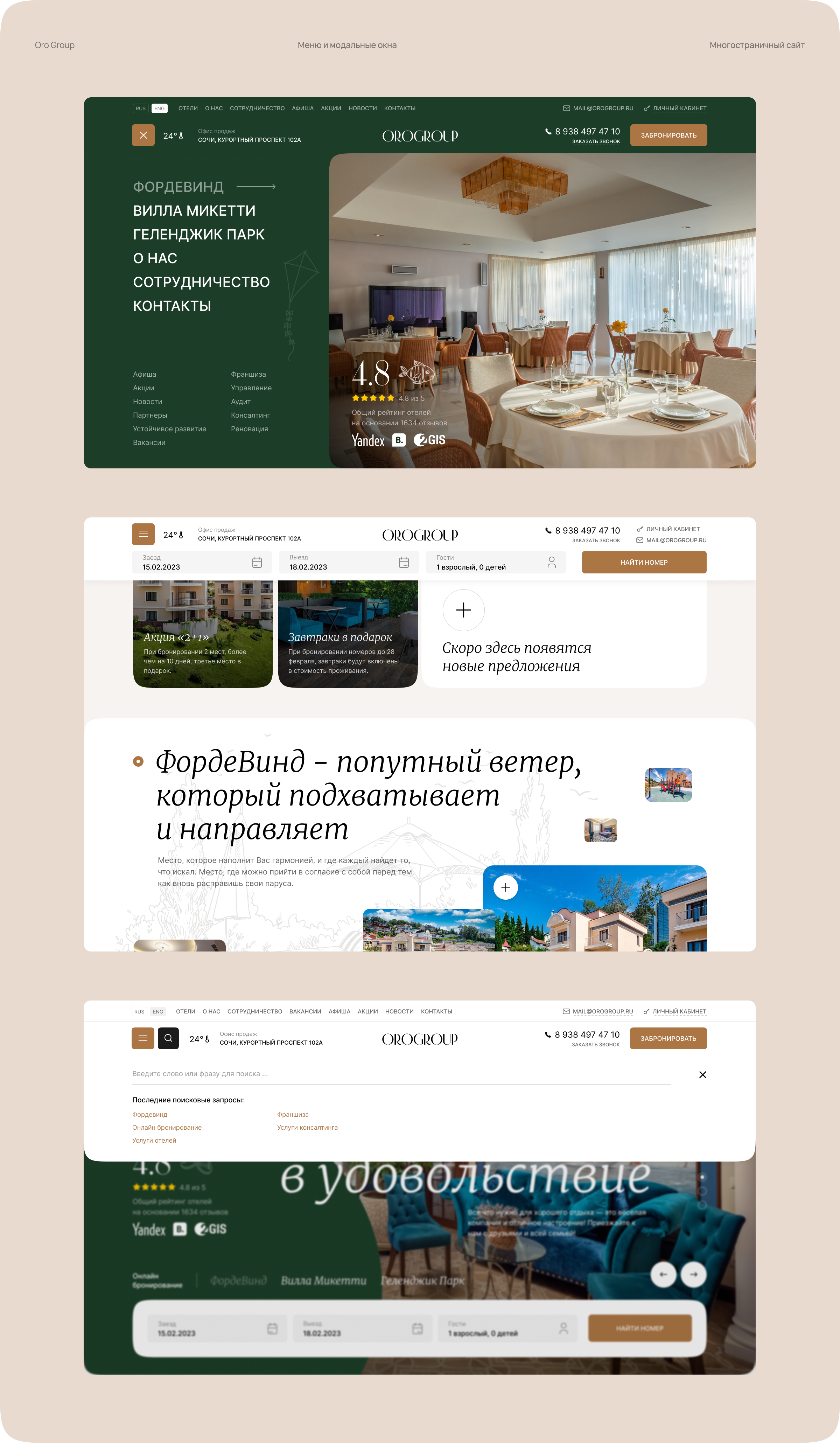 Многостраничный сайт для сети отелей — Изображение №11 — Интерфейсы на Dprofile
