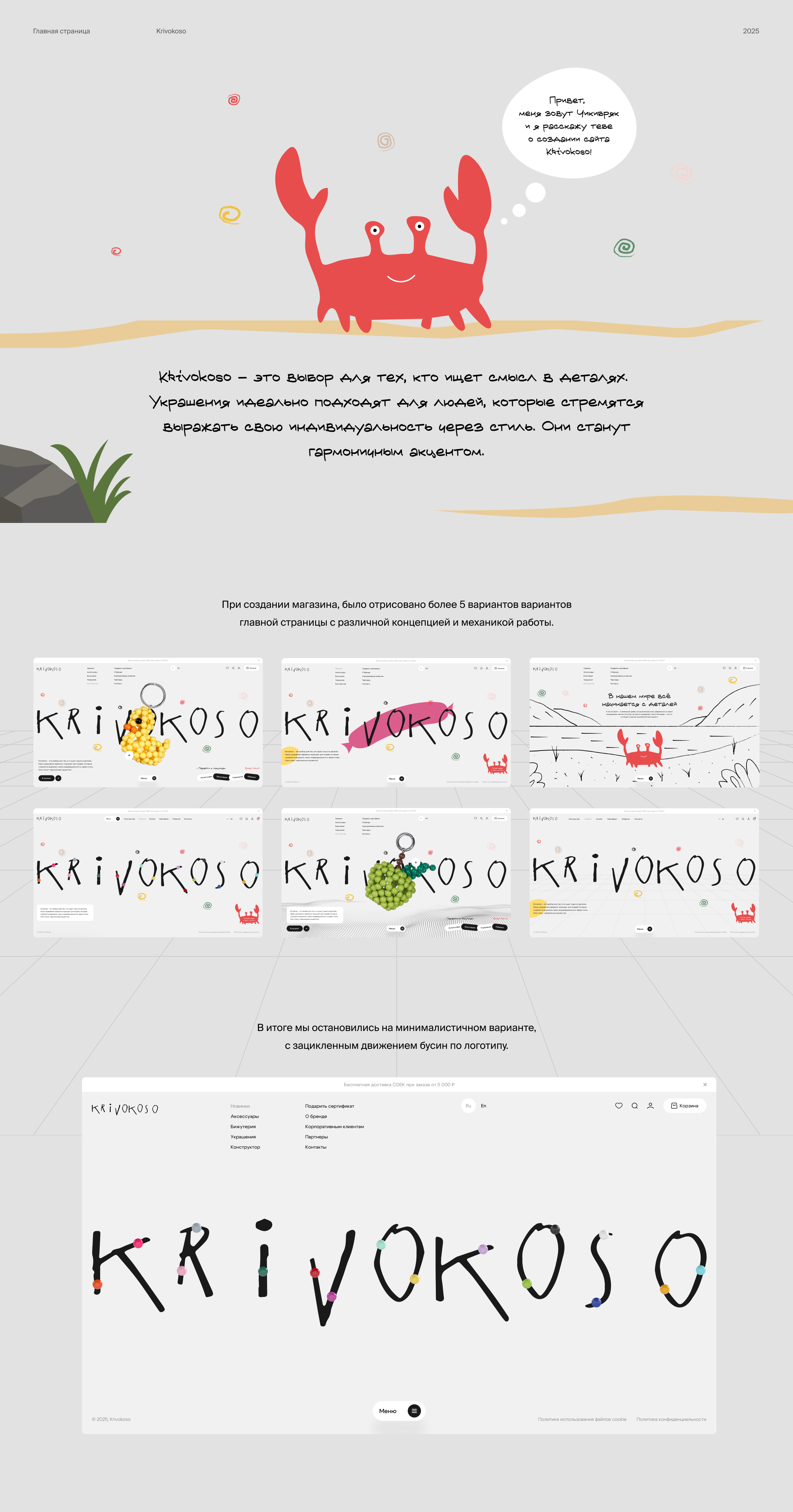 Интернет-магазин для Krivokoso — Изображение №2 — Интерфейсы на Dprofile
