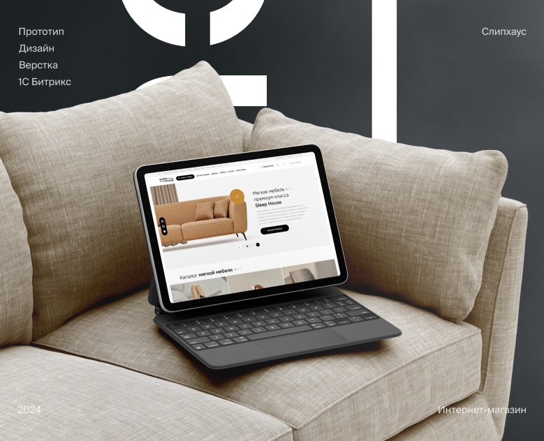 Интернет-магазин для производителя мягкой мебели SleepHouse на Dprofile