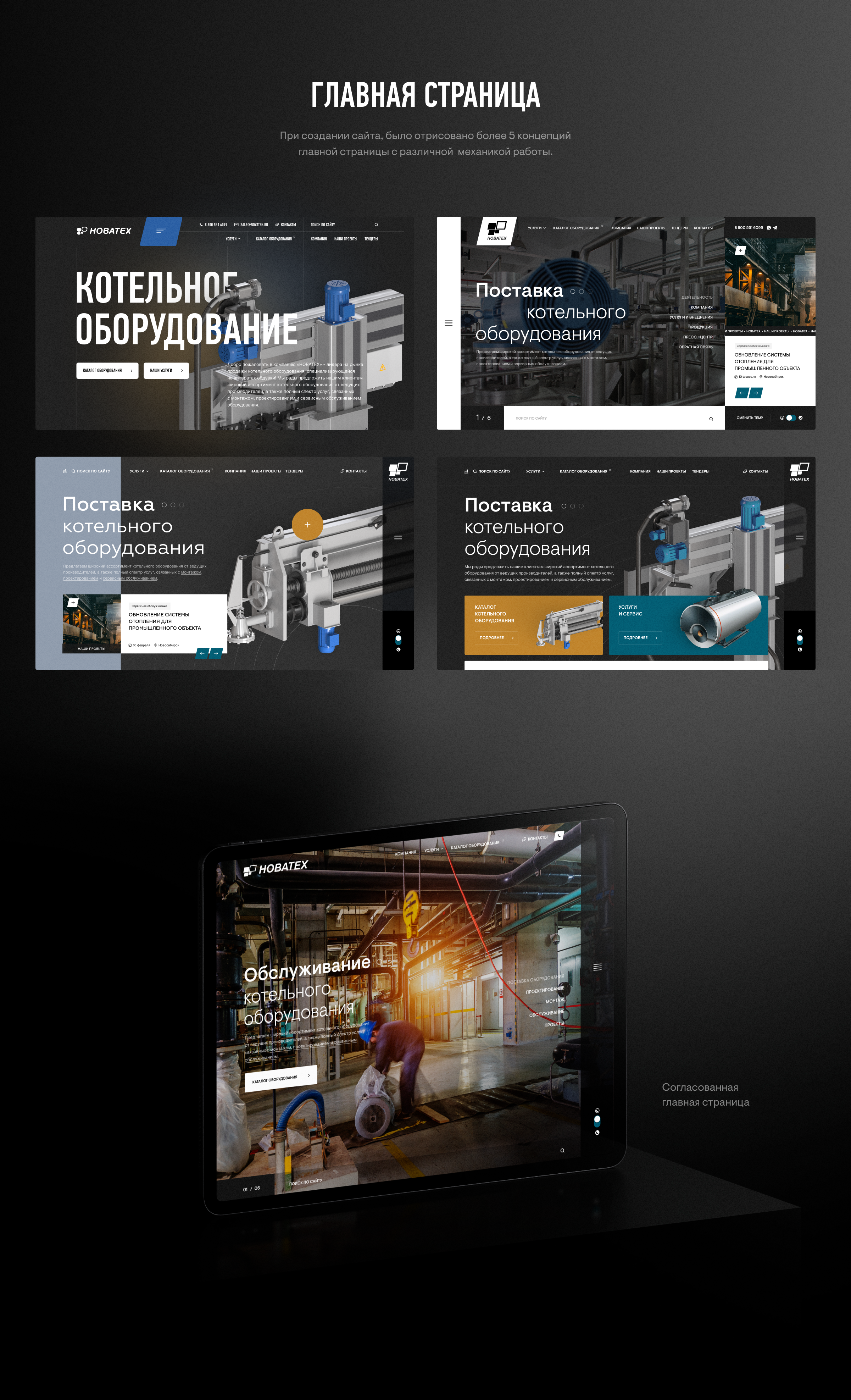 Новатех — корпоративный сайт с каталогом — Изображение №2 — Интерфейсы на Dprofile
