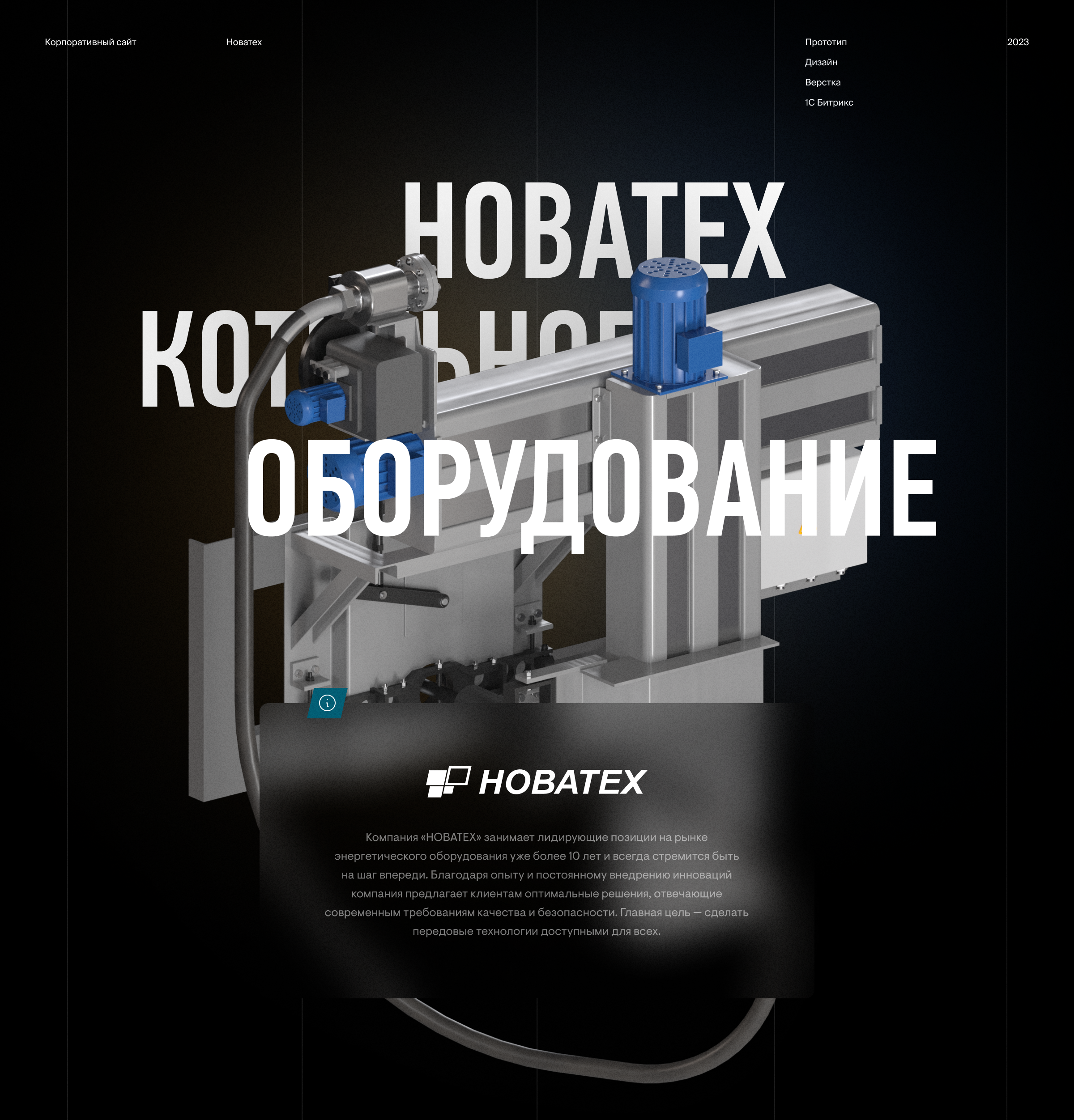Новатех — корпоративный сайт с каталогом — Изображение №1 — Интерфейсы на Dprofile