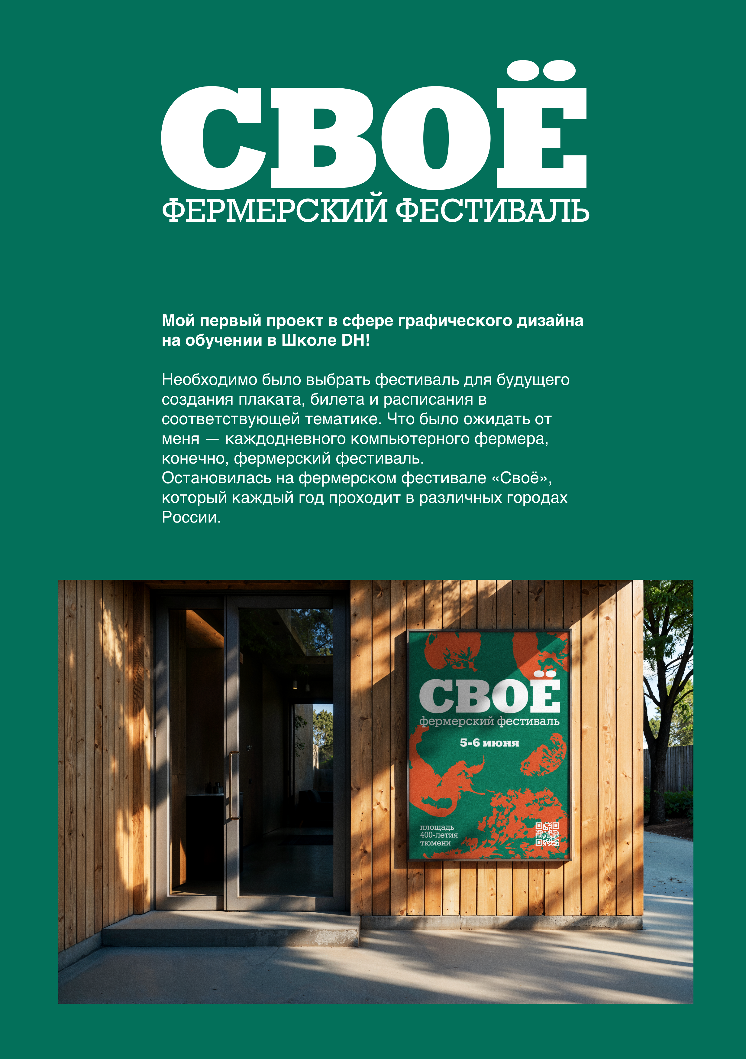 Проект для фермерского фестиваля «Своё» — Изображение №1 — Брендинг, Графика на Dprofile