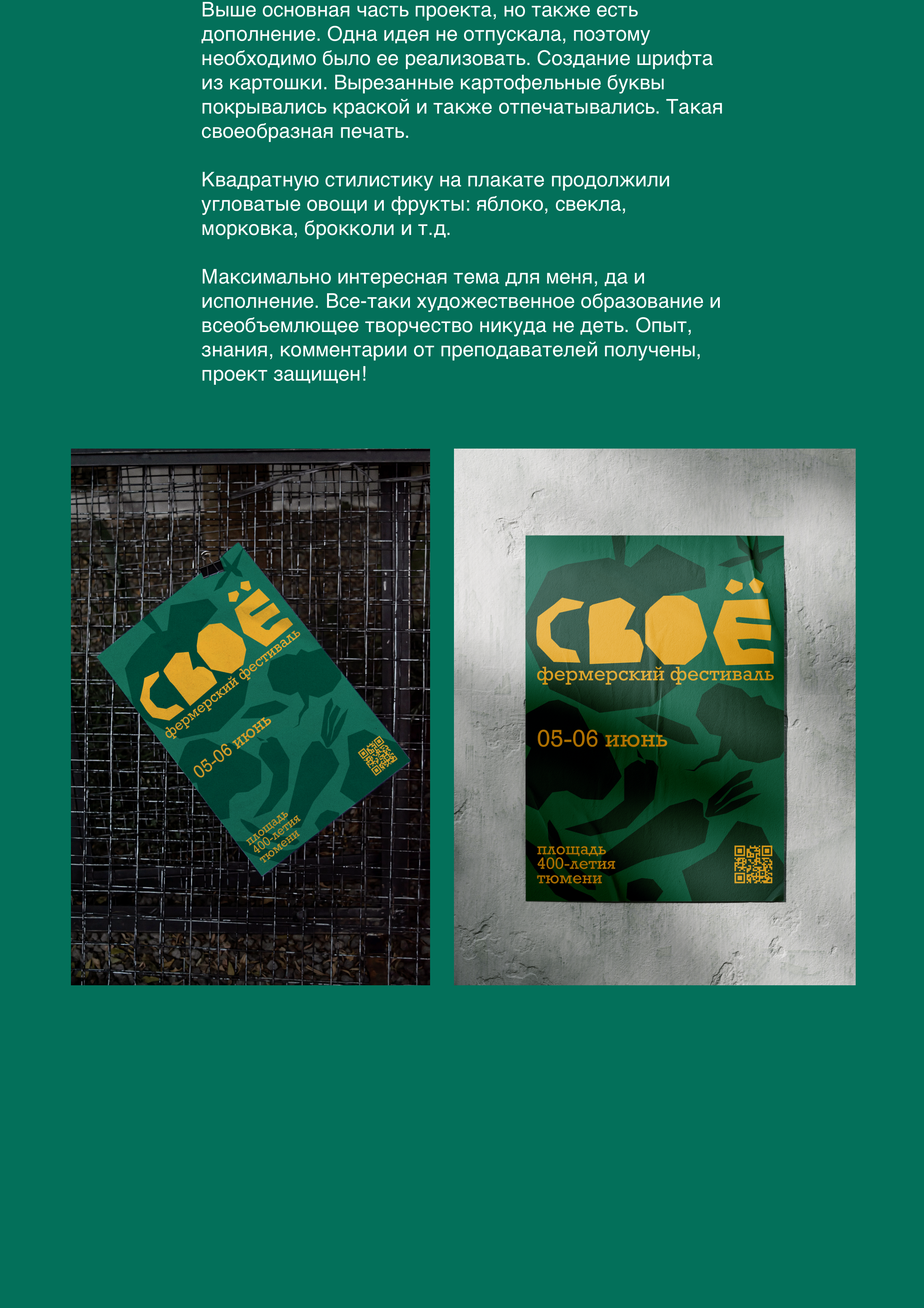 Проект для фермерского фестиваля «Своё» — Изображение №3 — Брендинг, Графика на Dprofile