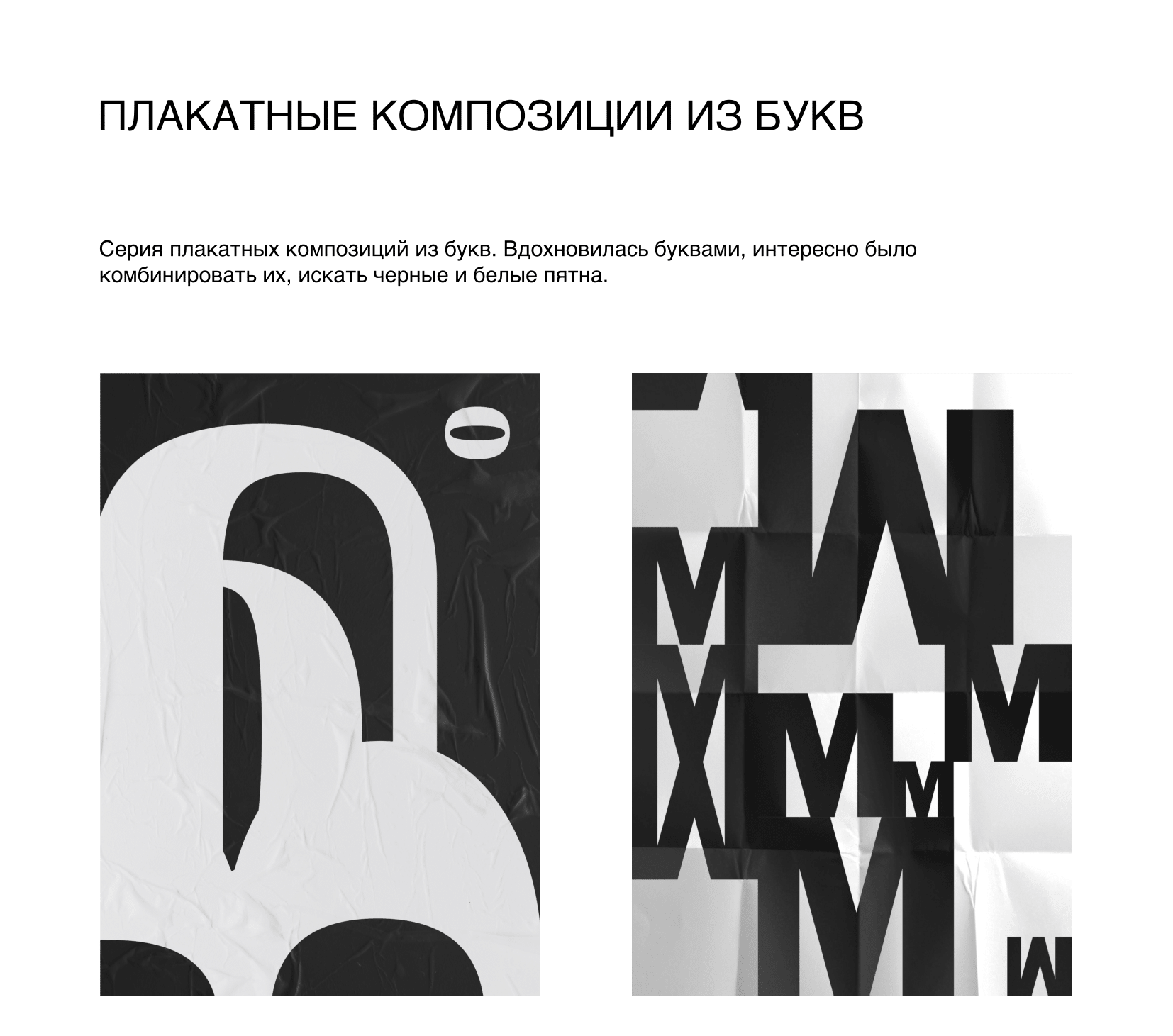 Плакатные композиции из букв — Изображение №1 — Графика на Dprofile