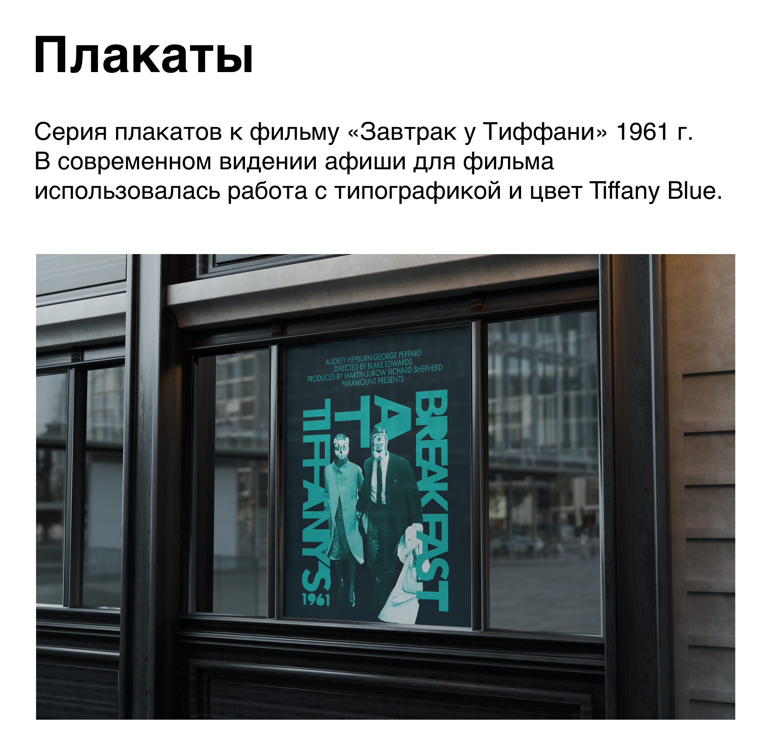 Плакаты — Изображение №1 — Графика на Dprofile