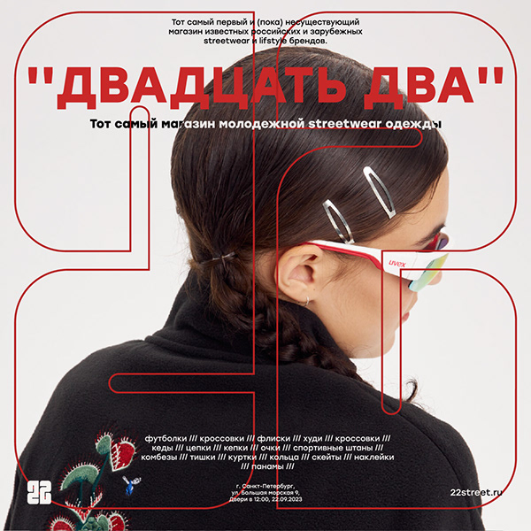 22 /// Twenty Two streetwear store /// branding — Изображение №11 — Брендинг на Dprofile