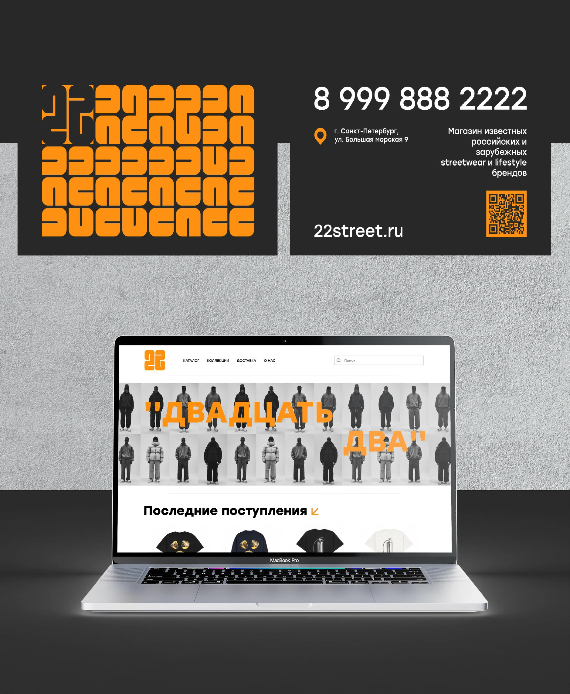 22 /// Twenty Two streetwear store /// branding — Изображение №7 — Брендинг на Dprofile