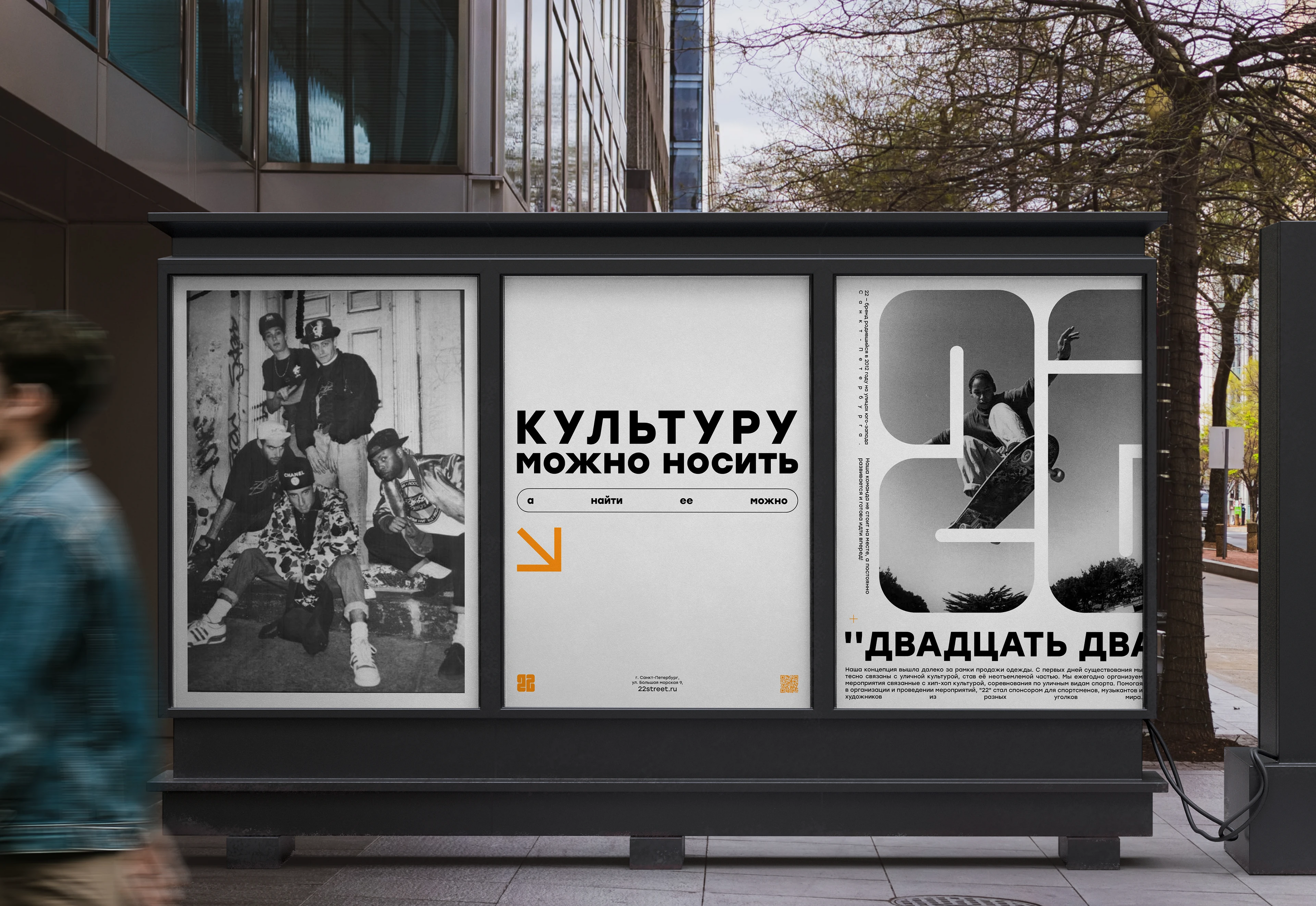 22 /// Twenty Two streetwear store /// branding — Изображение №4 — Брендинг на Dprofile