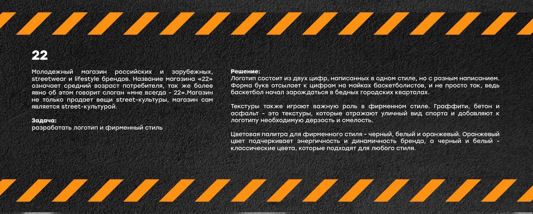 22 /// Twenty Two streetwear store /// branding — Изображение №2 — Брендинг на Dprofile