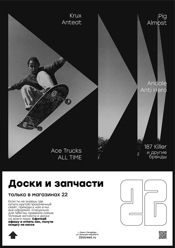 22 /// Twenty Two streetwear store /// branding — Изображение №12 — Брендинг на Dprofile