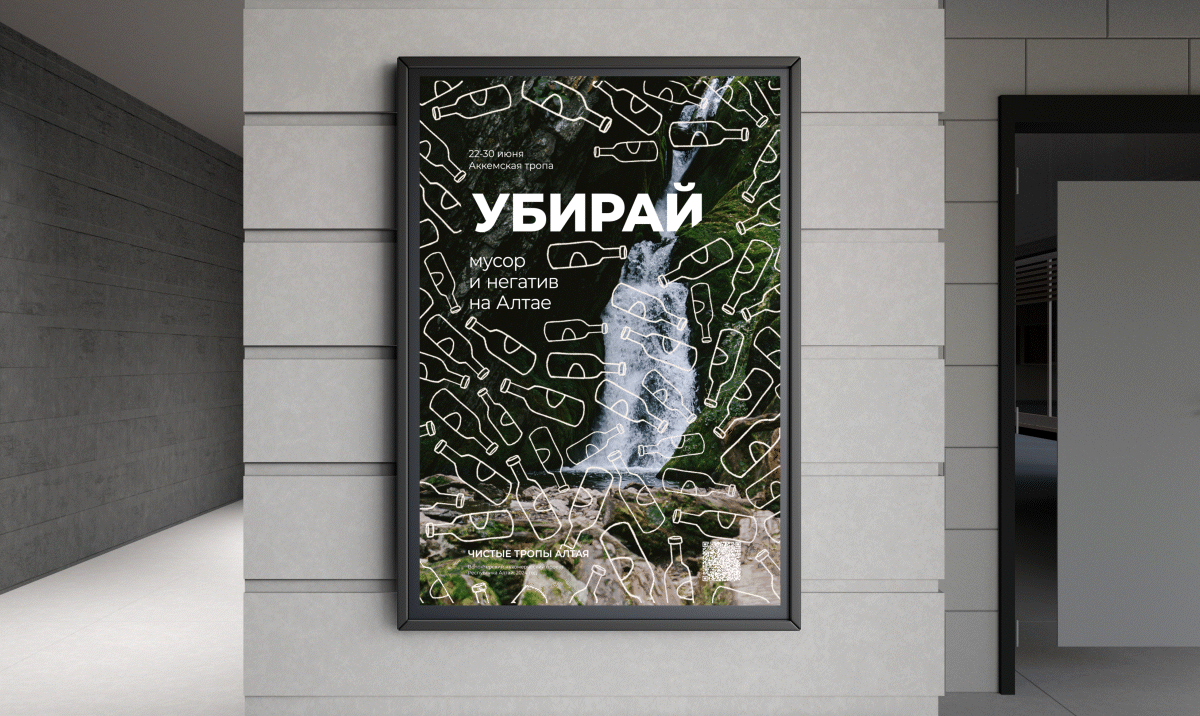 Айдентика для проекта «Чистые тропы Алтая» — Изображение №4 — Брендинг, Анимация на Dprofile