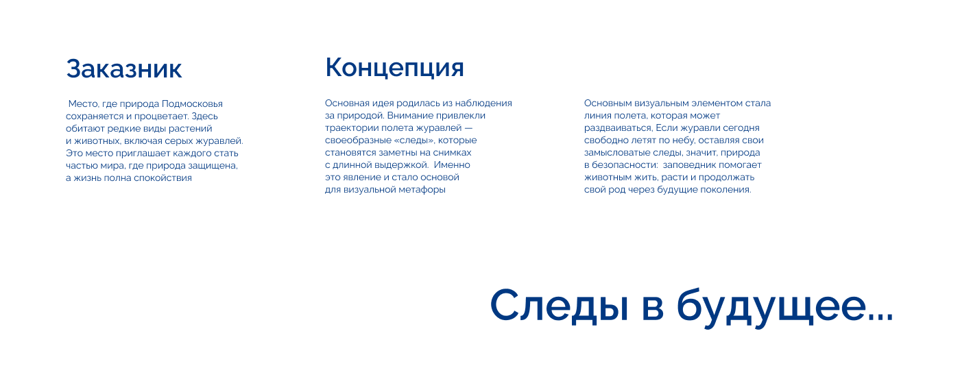 Айдентика для заказника "Журавлиная Родина" — Изображение №2 — Брендинг, Анимация на Dprofile