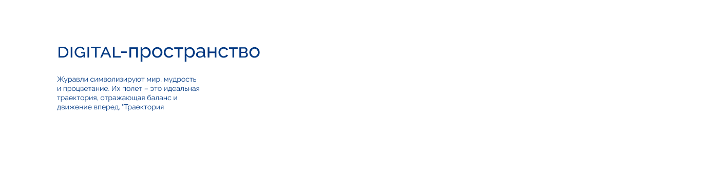 Айдентика для заказника "Журавлиная Родина" — Изображение №25 — Брендинг, Анимация на Dprofile