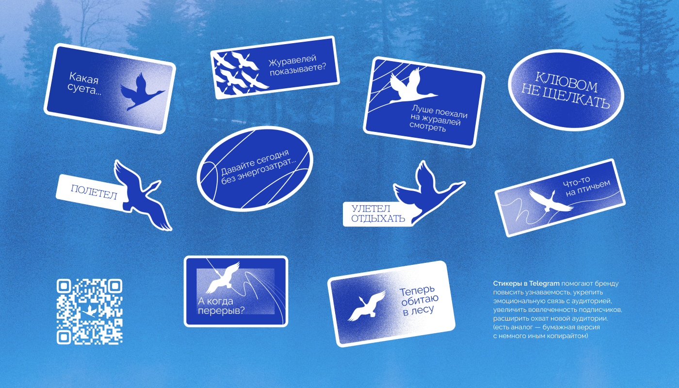 Айдентика для заказника "Журавлиная Родина" — Изображение №30 — Брендинг, Анимация на Dprofile