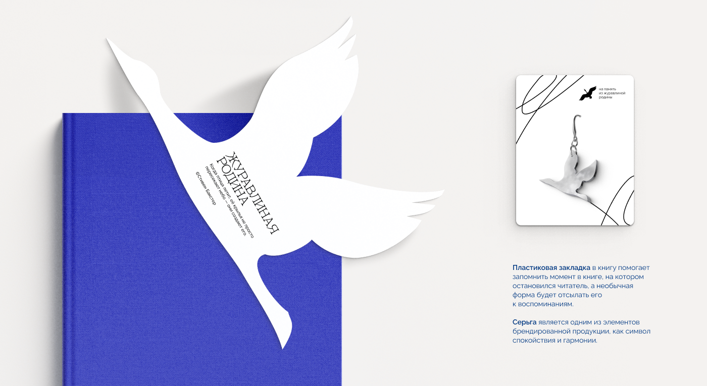 Айдентика для заказника "Журавлиная Родина" — Изображение №17 — Брендинг, Анимация на Dprofile