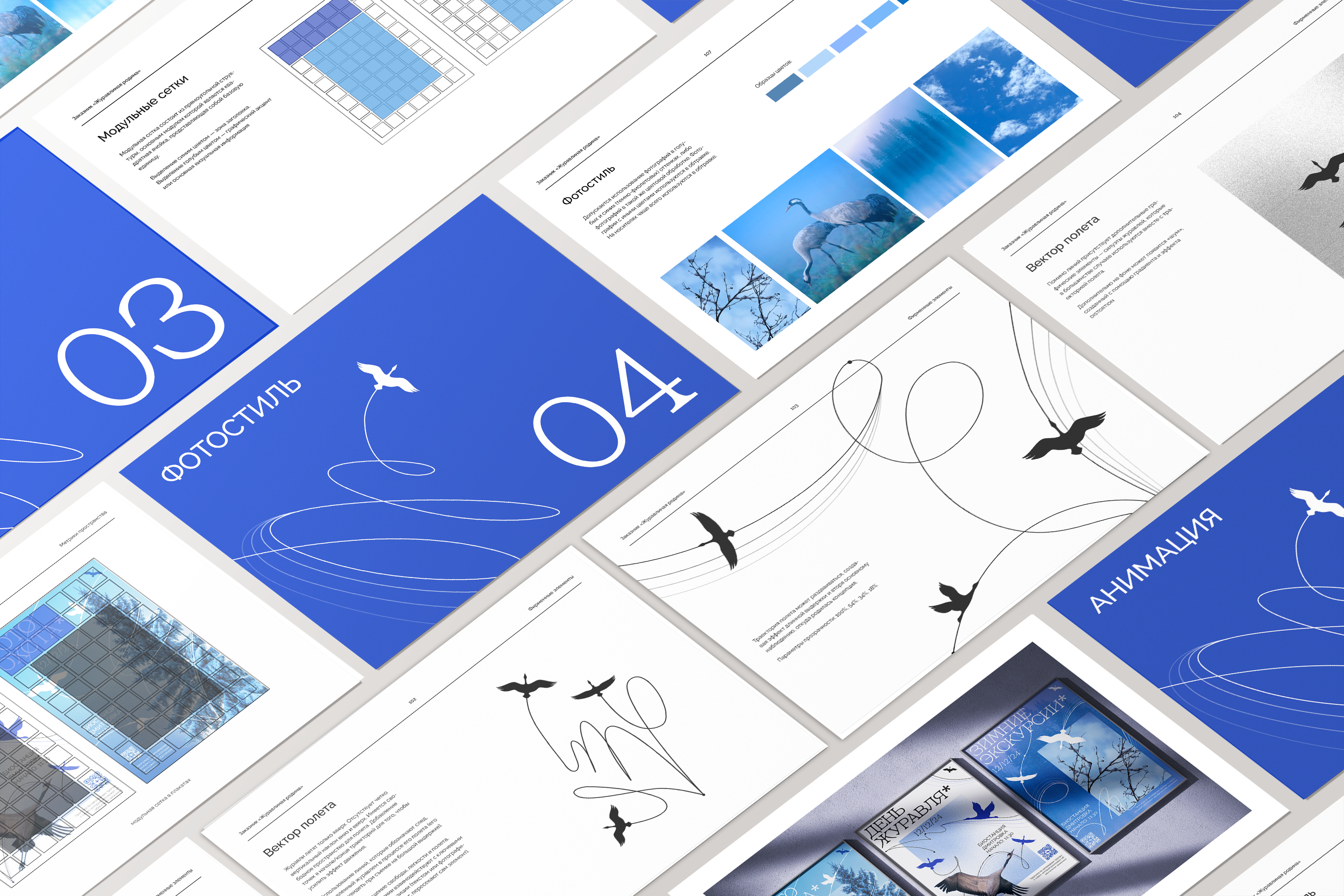 Айдентика для заказника "Журавлиная Родина" — Изображение №32 — Брендинг, Анимация на Dprofile