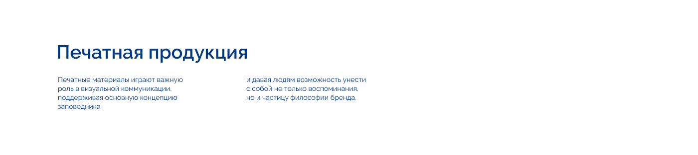 Айдентика для заказника "Журавлиная Родина" — Изображение №18 — Брендинг, Анимация на Dprofile